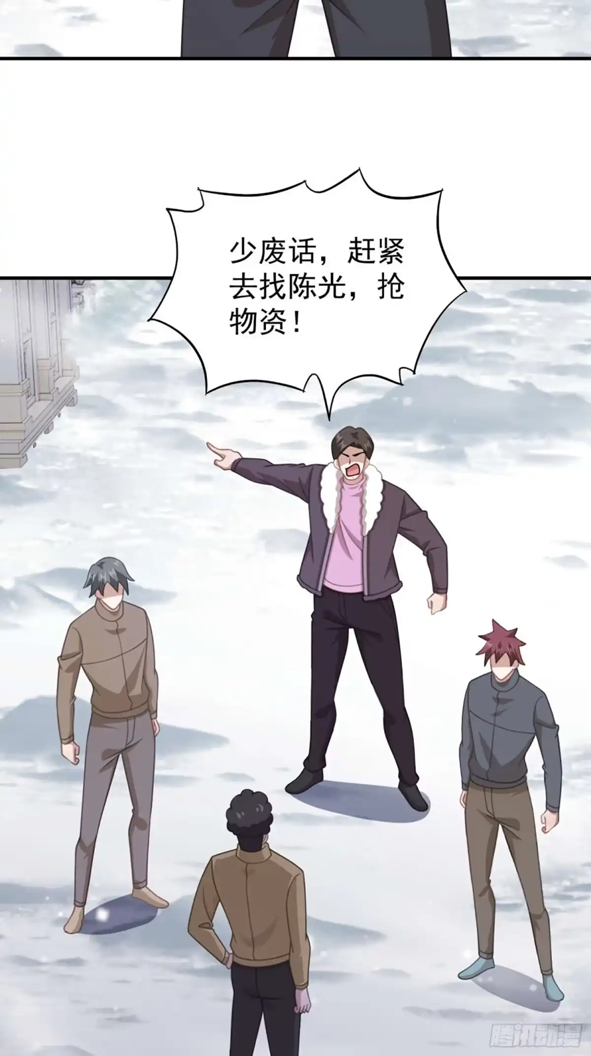 寒冰末日：我屯了千亿物资 第101话 第21页
