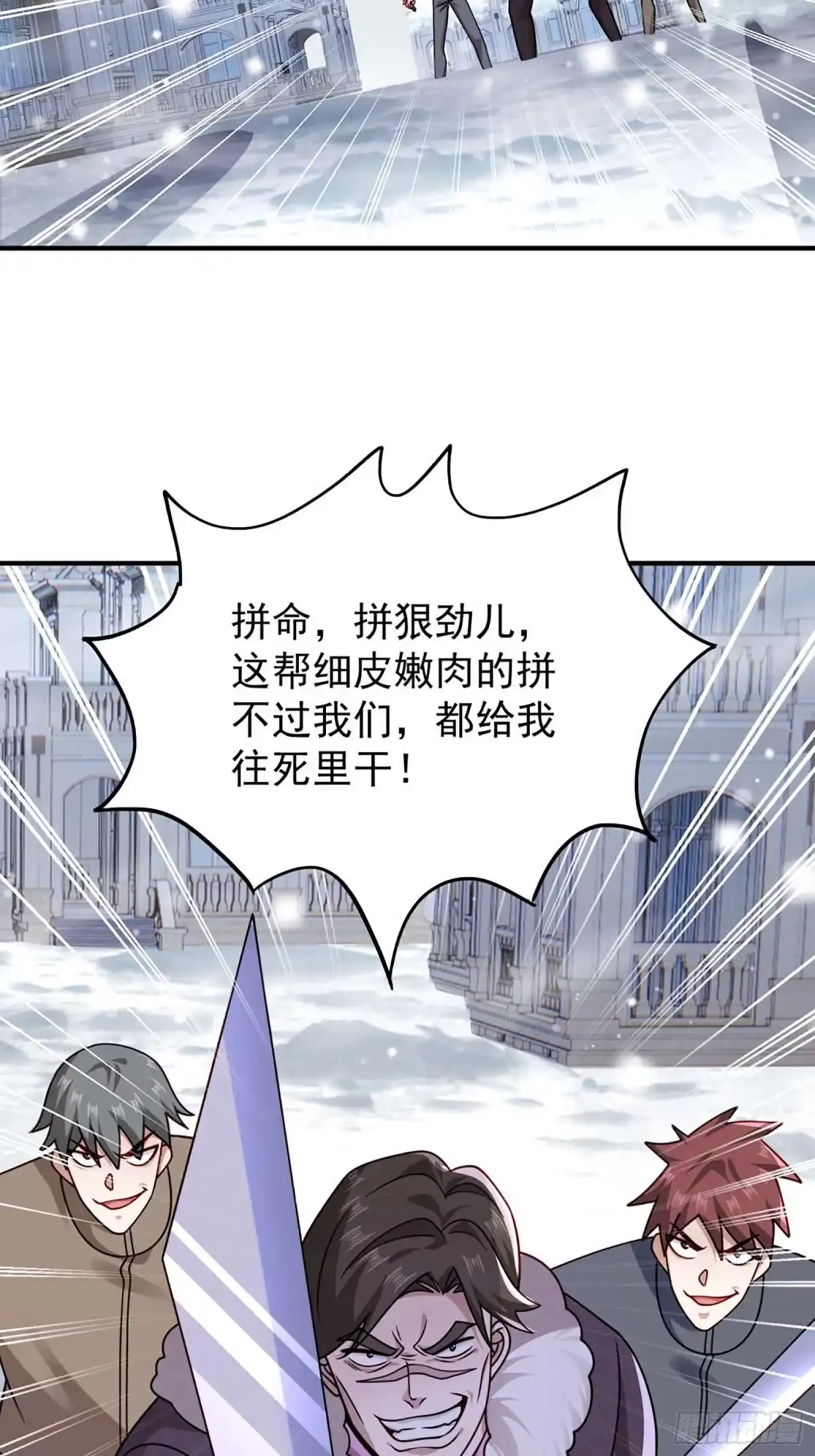 寒冰末日：我屯了千亿物资 第101话 第3页
