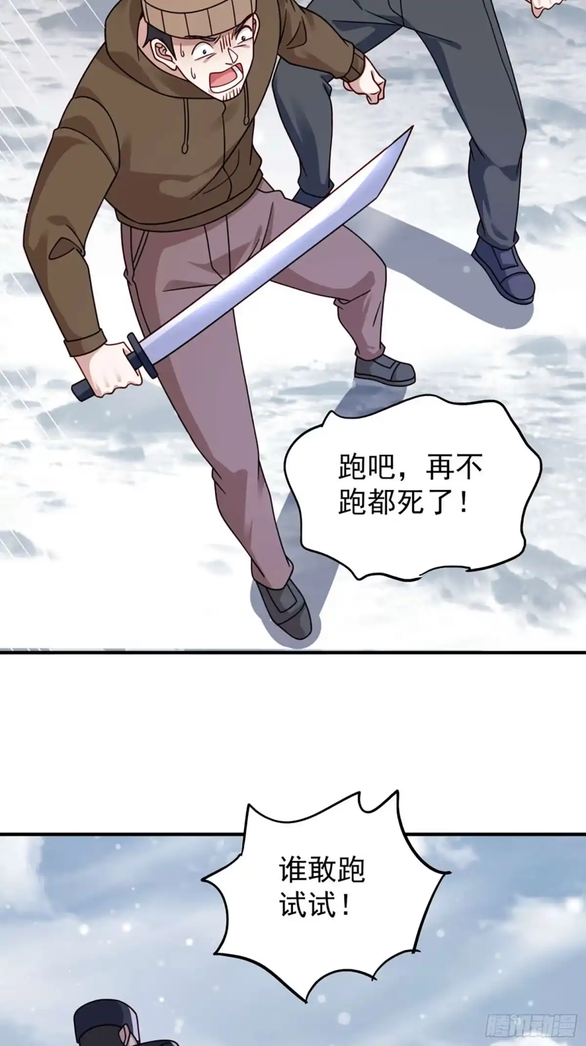 寒冰末日：我屯了千亿物资 第101话 第6页