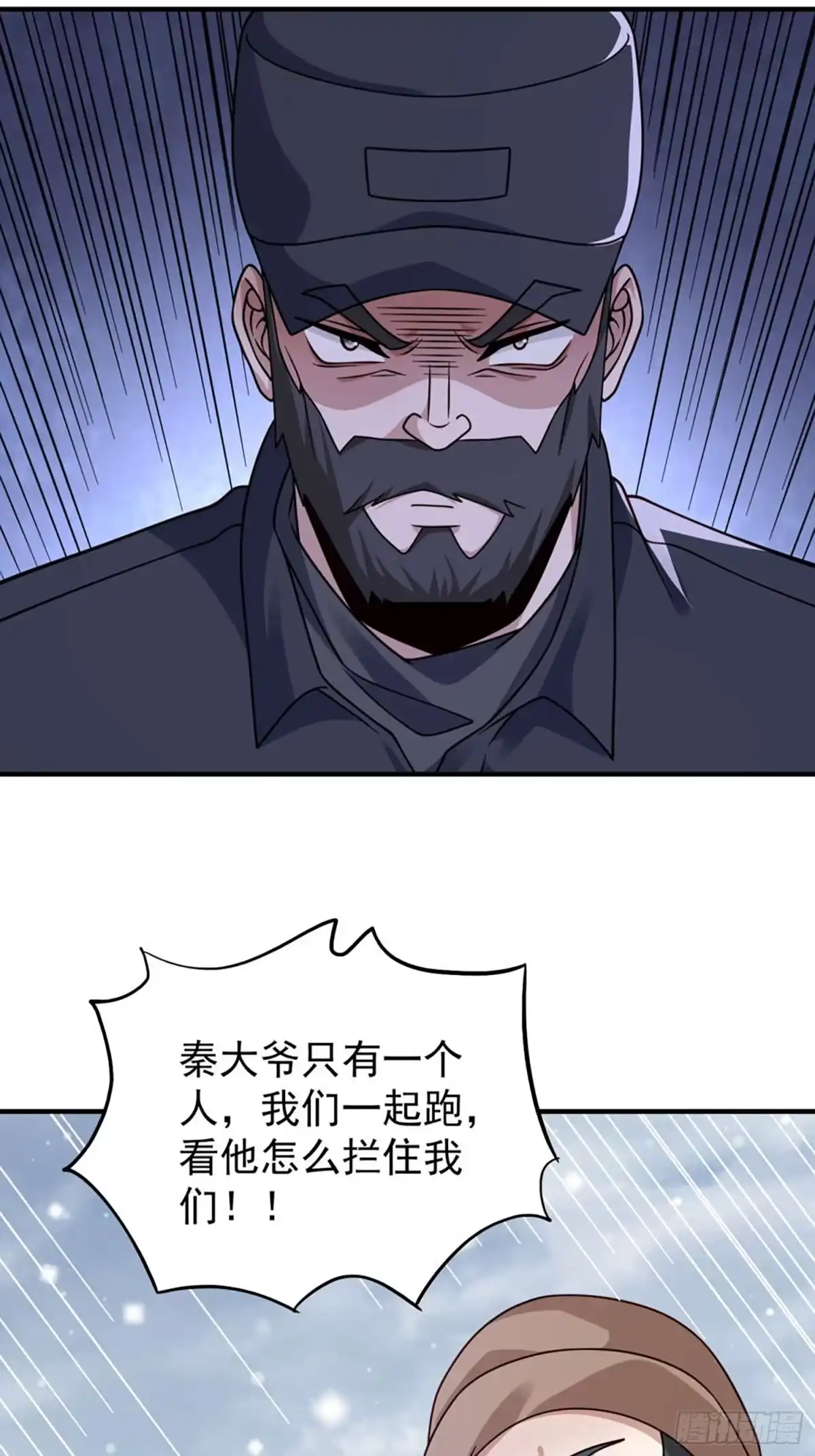 寒冰末日：我屯了千亿物资 第101话 第8页