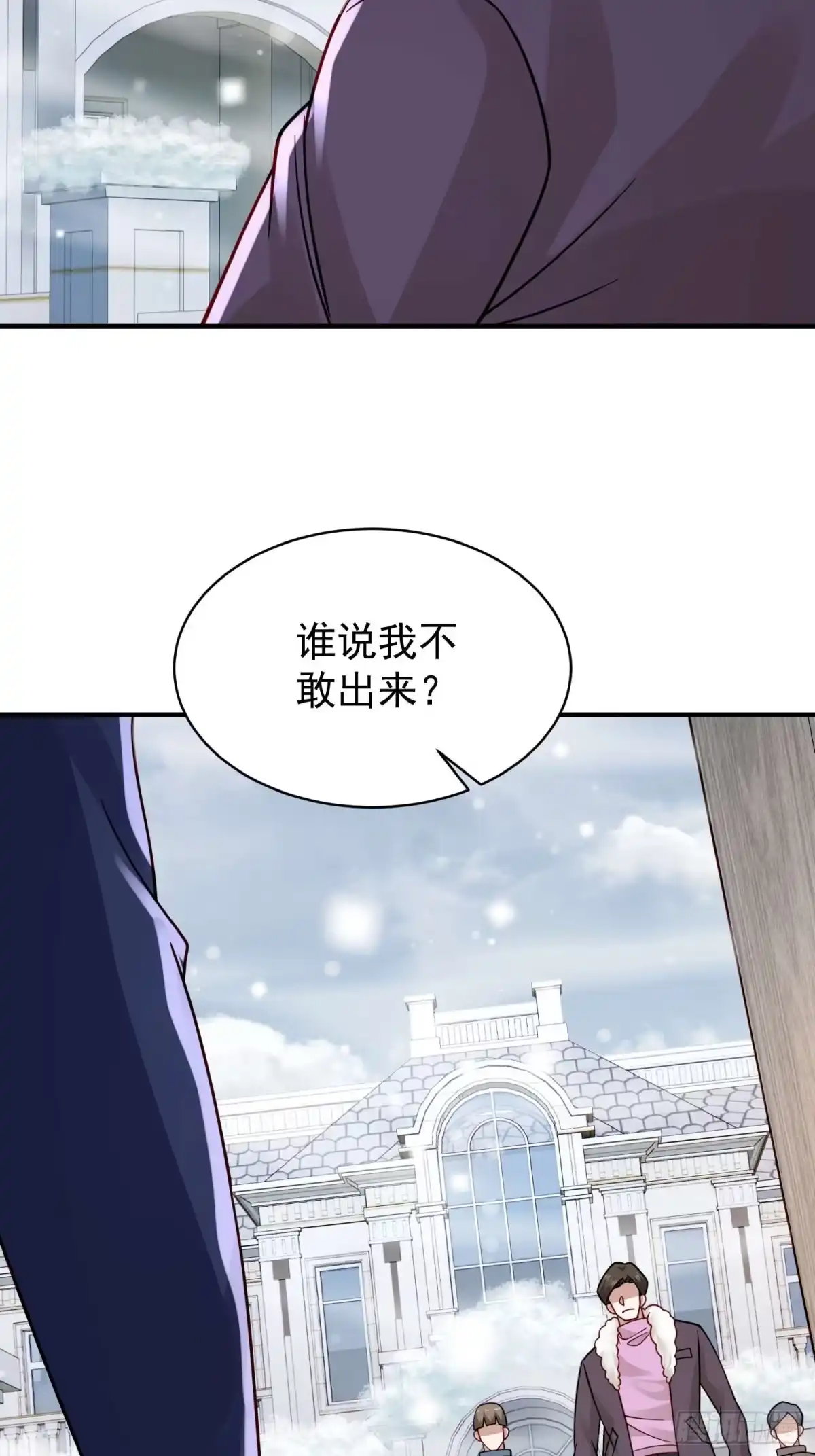寒冰末日：我屯了千亿物资 第103话 第7页