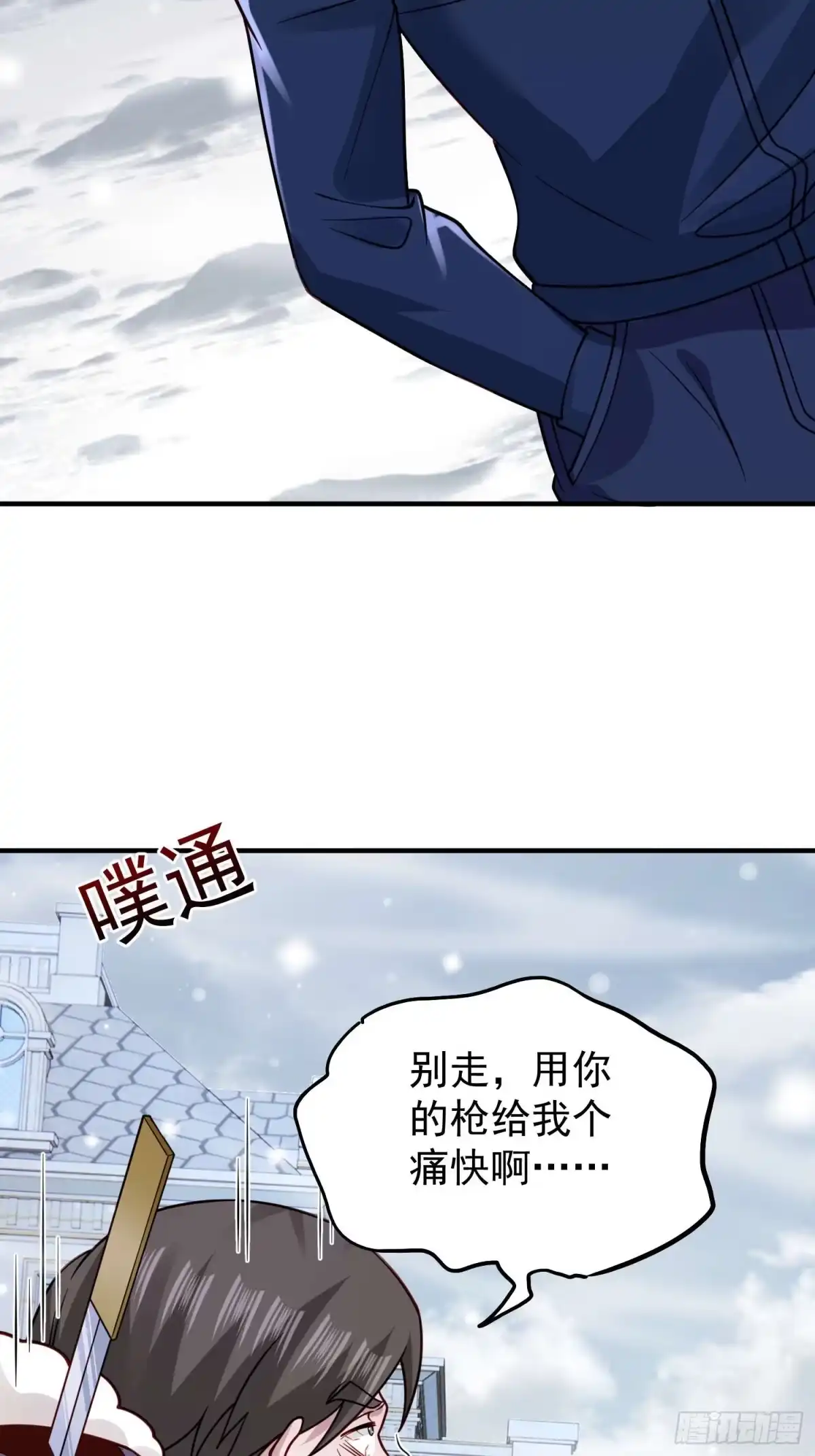 寒冰末日：我屯了千亿物资 第104话 第12页