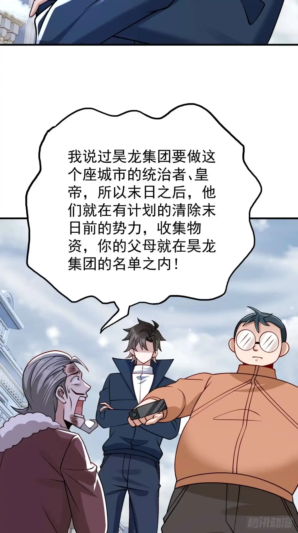 寒冰末日：我屯了千亿物资 第105话 第12页