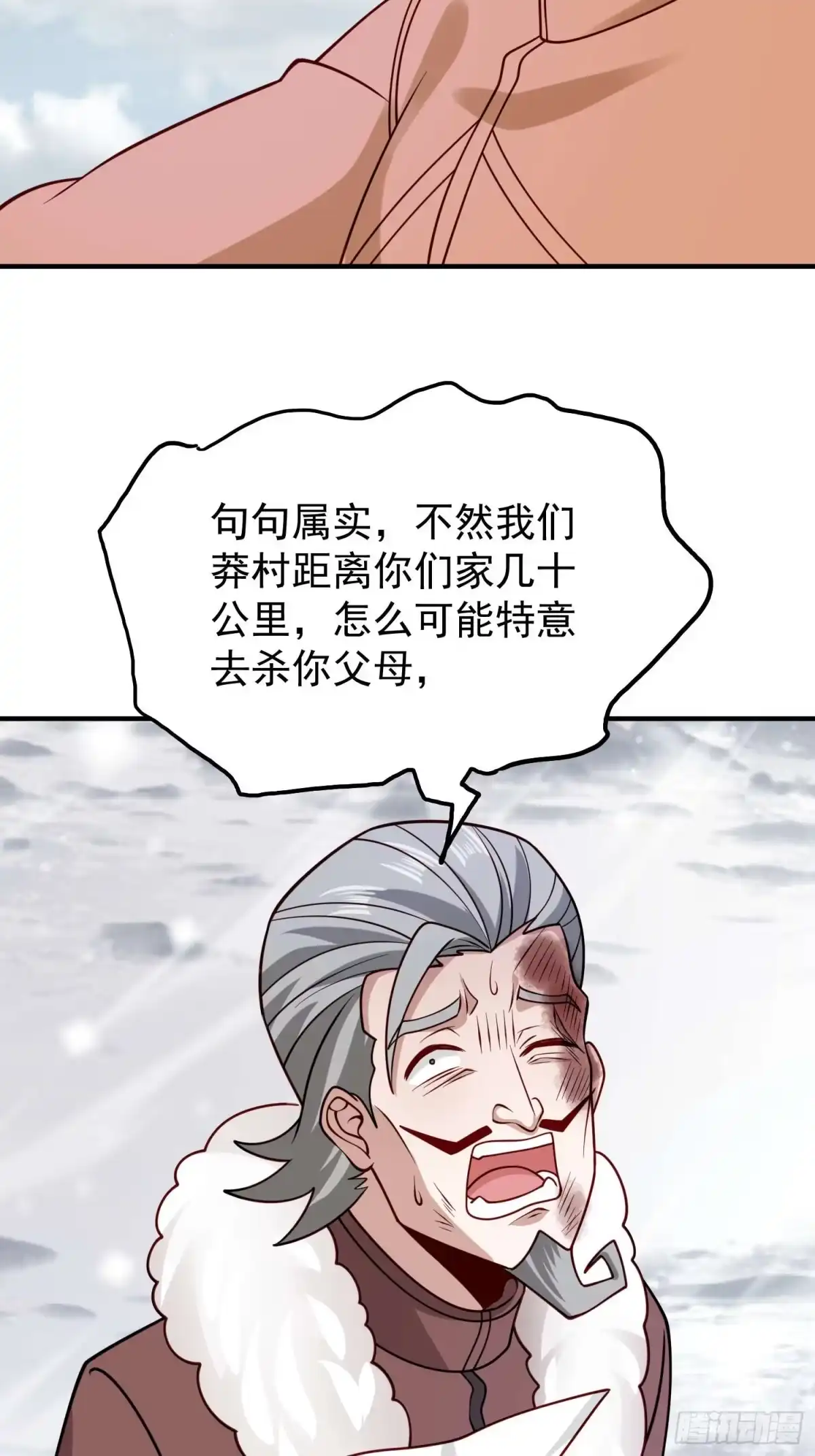 寒冰末日：我屯了千亿物资 第105话 第14页