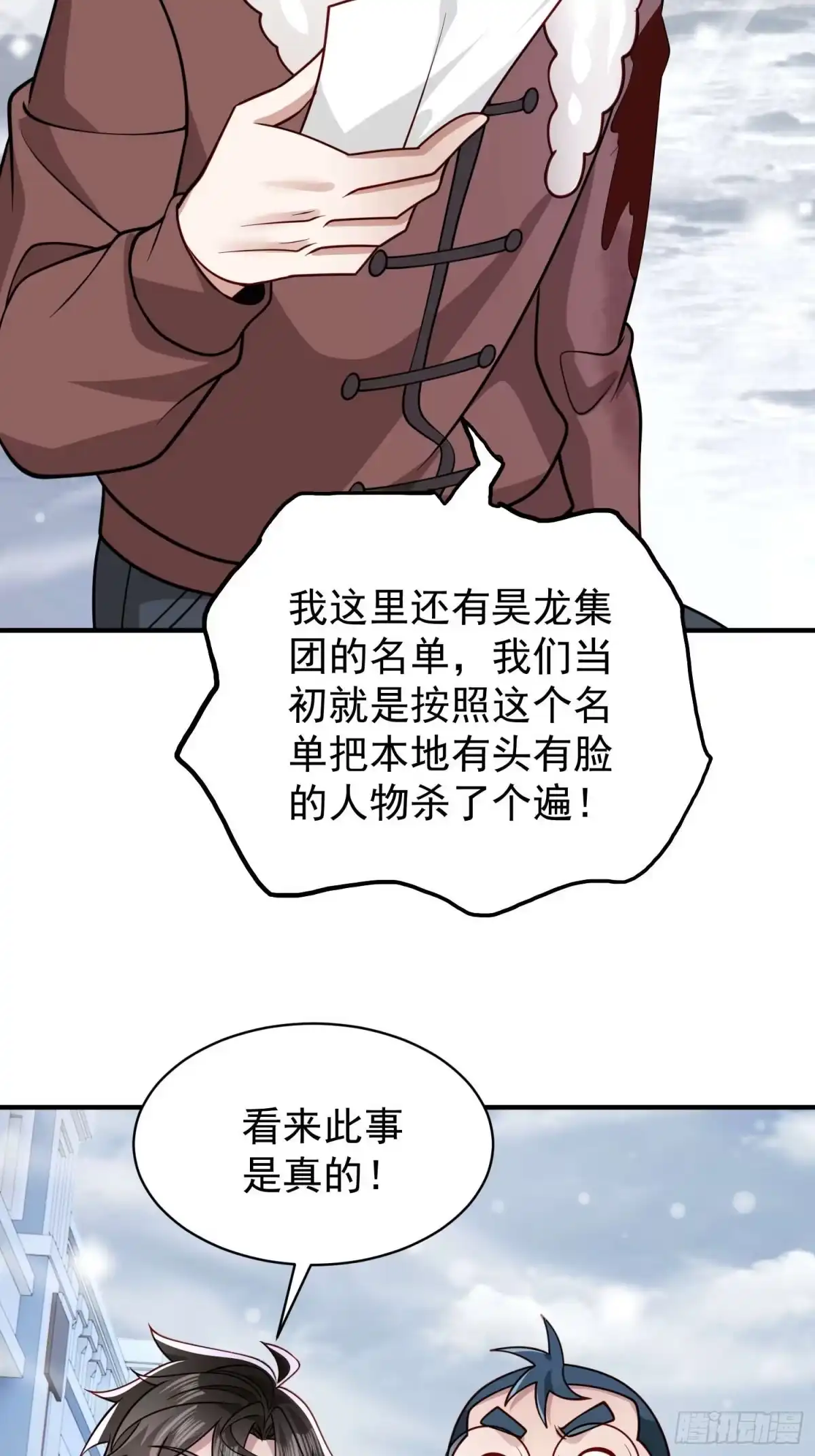 寒冰末日：我屯了千亿物资 第105话 第15页