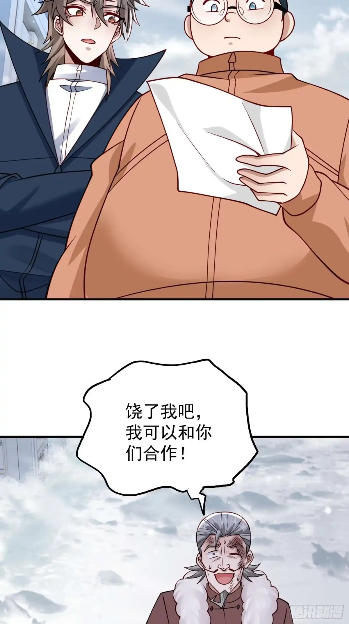 寒冰末日：我屯了千亿物资 第105话 第16页