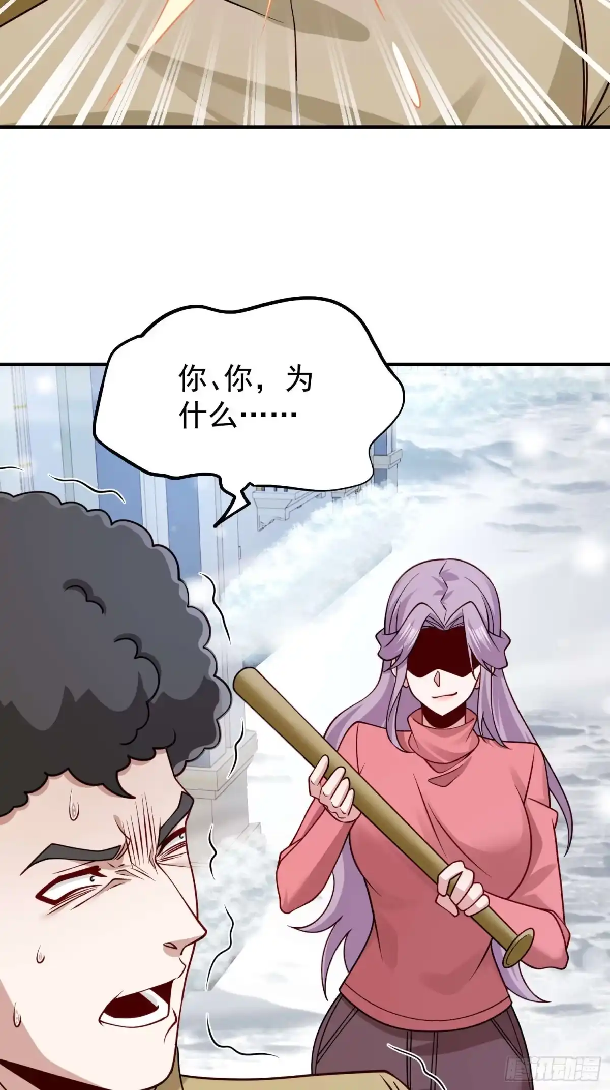 寒冰末日：我屯了千亿物资 第105话 第26页