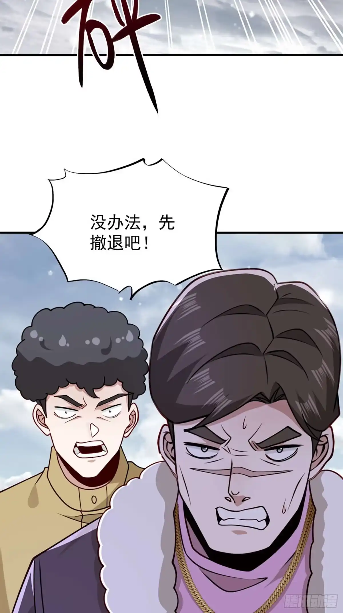 寒冰末日：我屯了千亿物资 第97话 第12页