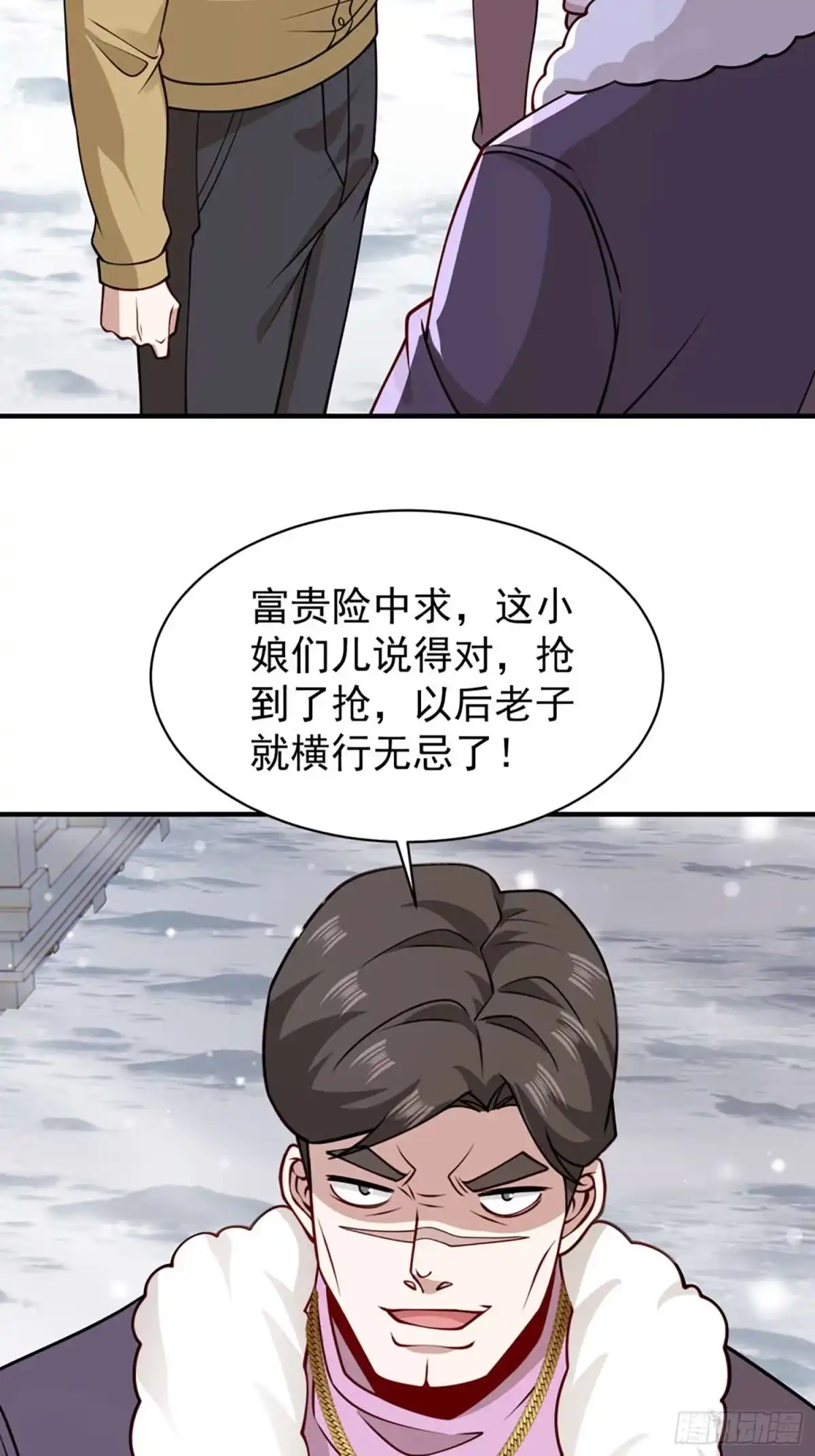 寒冰末日：我屯了千亿物资 第97话 第21页