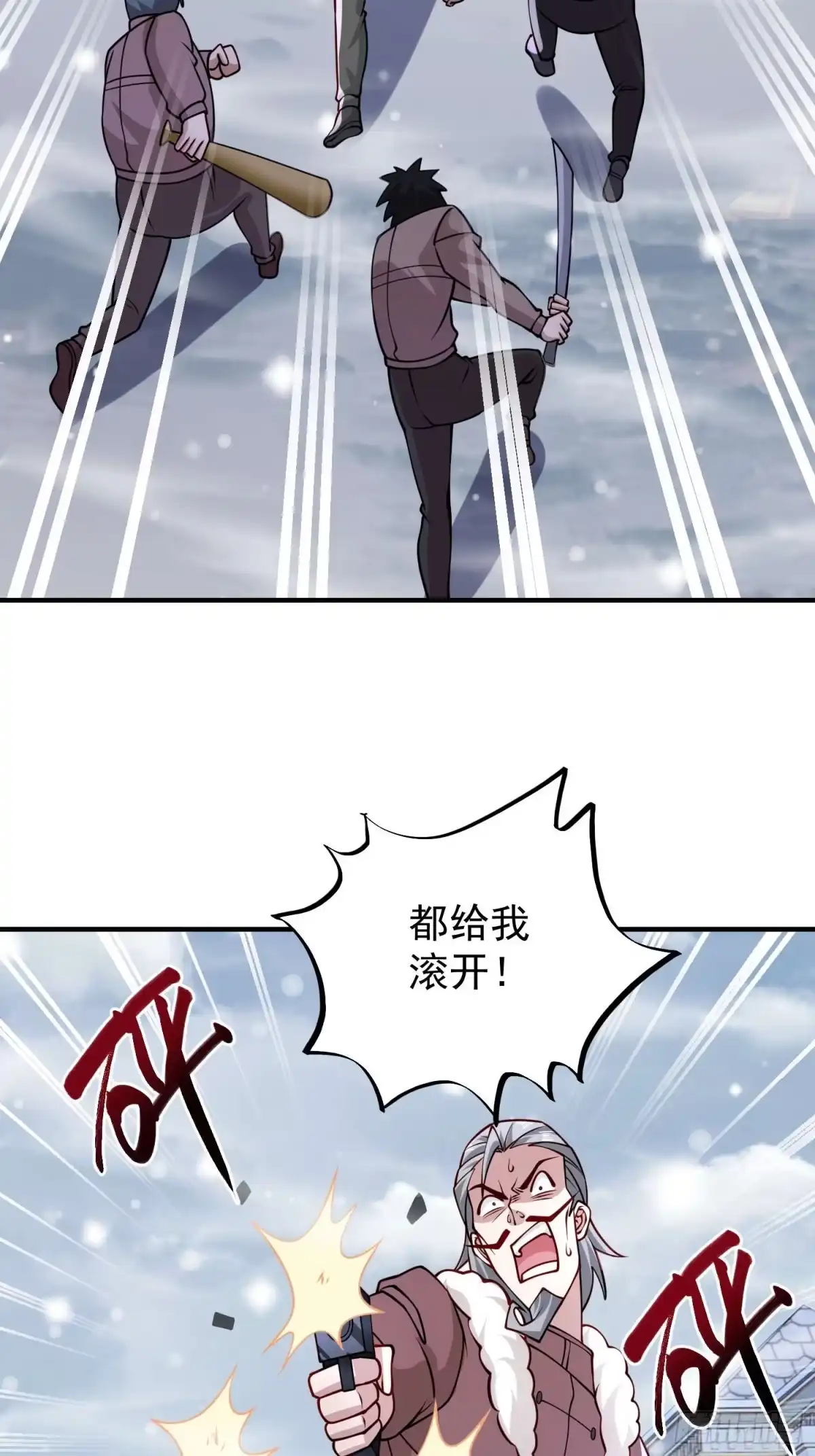 寒冰末日：我屯了千亿物资 第98话 第4页