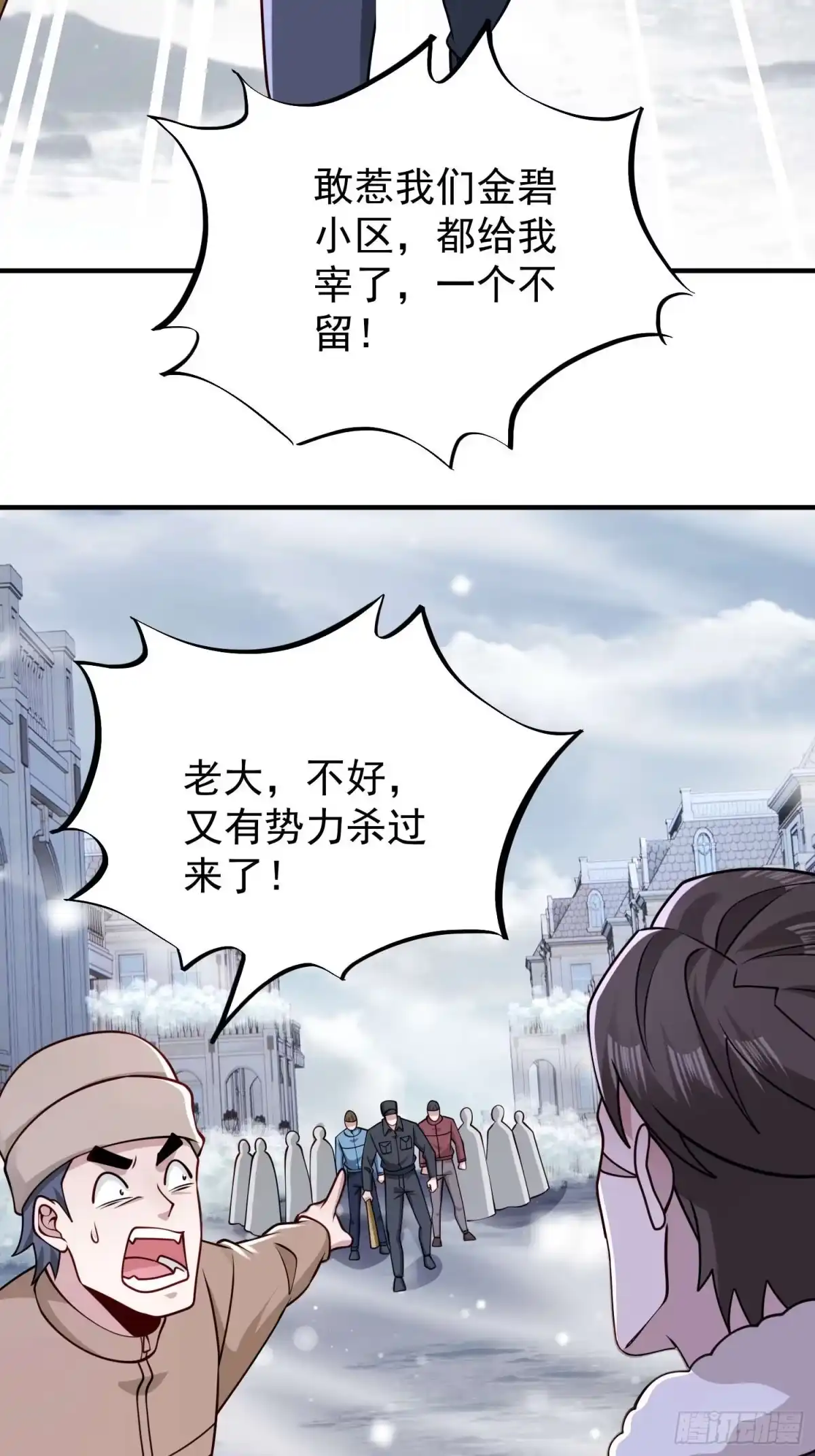 寒冰末日：我屯了千亿物资 第99话 第11页