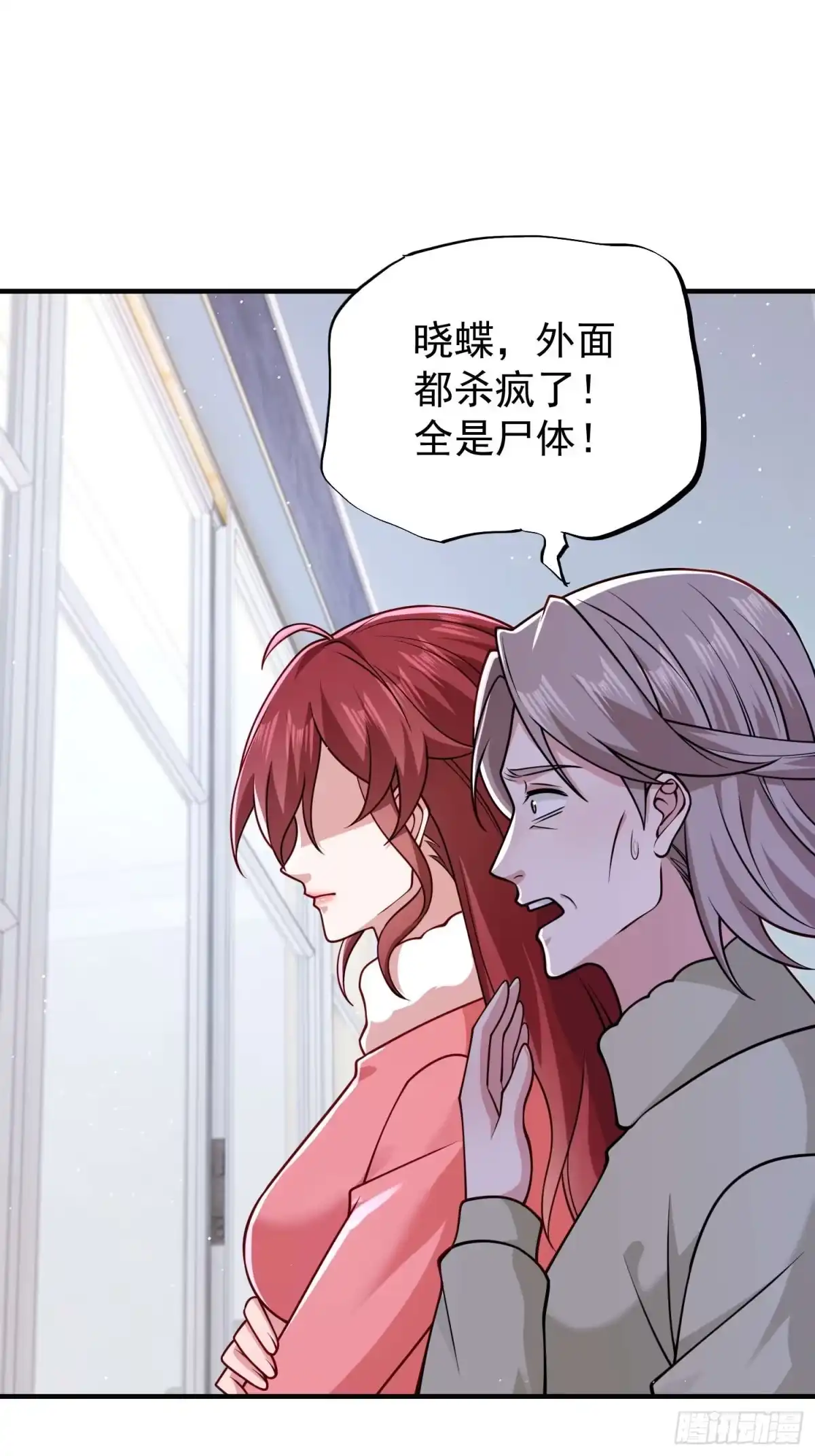 寒冰末日：我屯了千亿物资 第99话 第19页