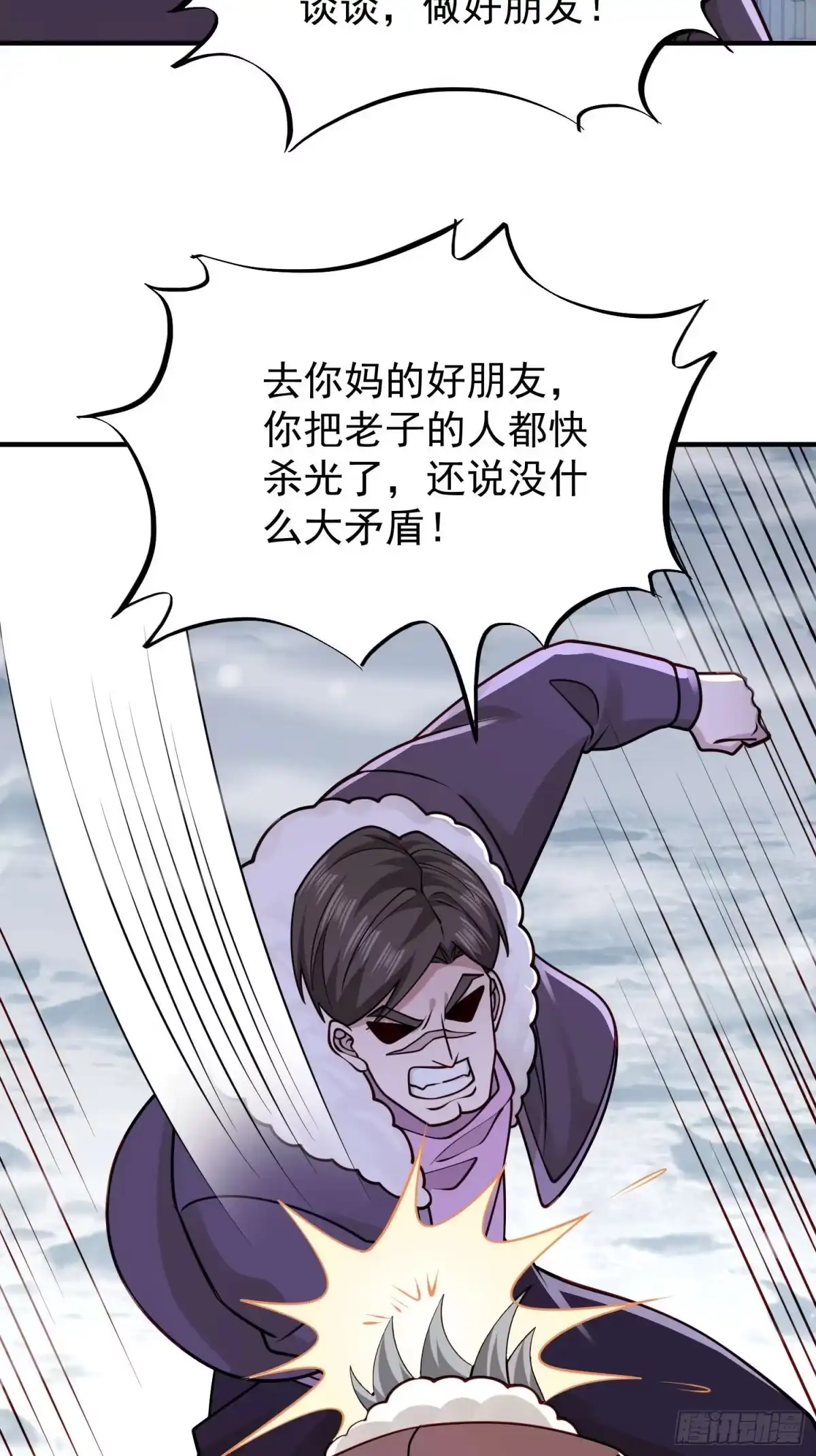 寒冰末日：我屯了千亿物资 第99话 第2页