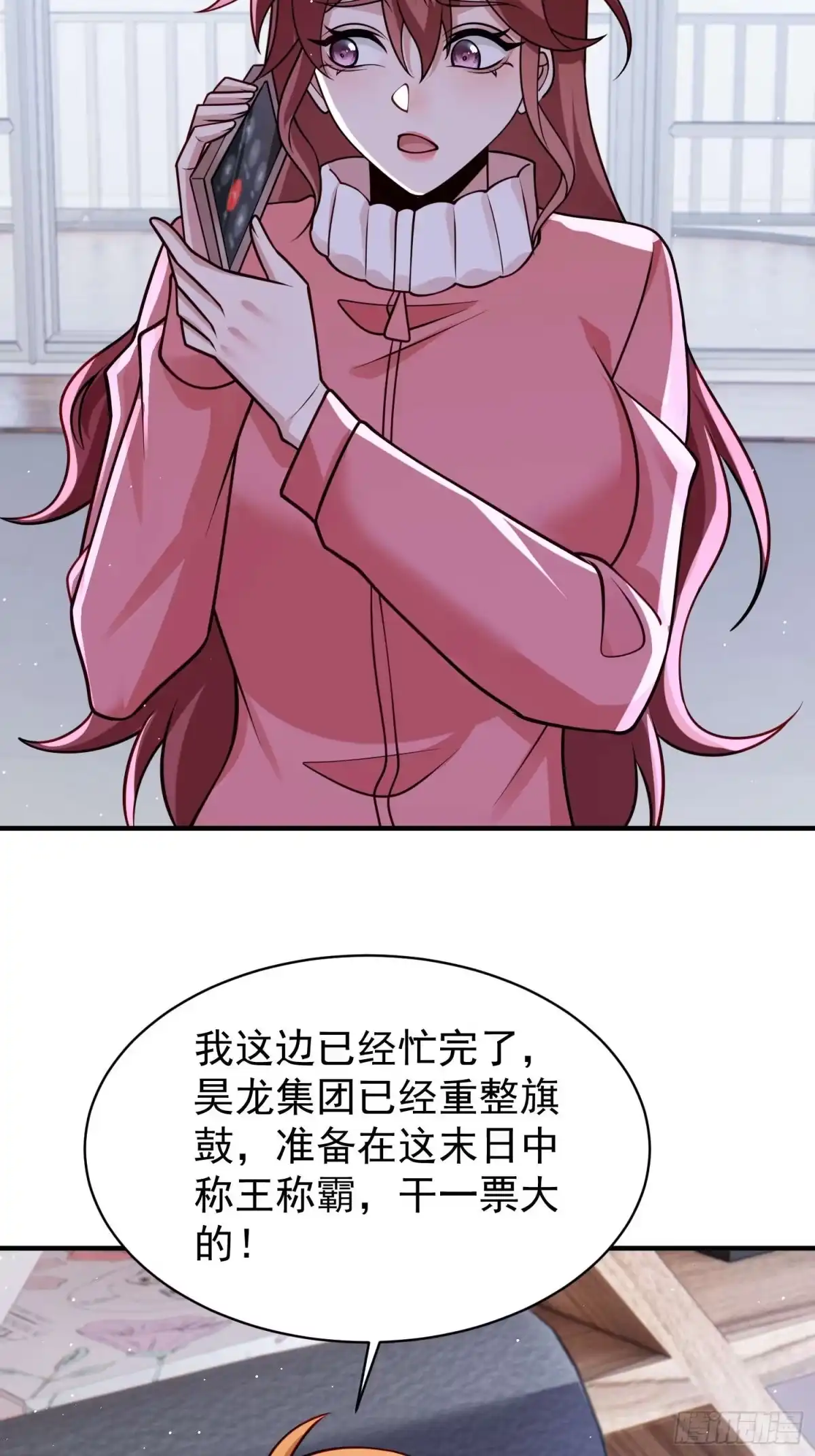 寒冰末日：我屯了千亿物资 第99话 第25页