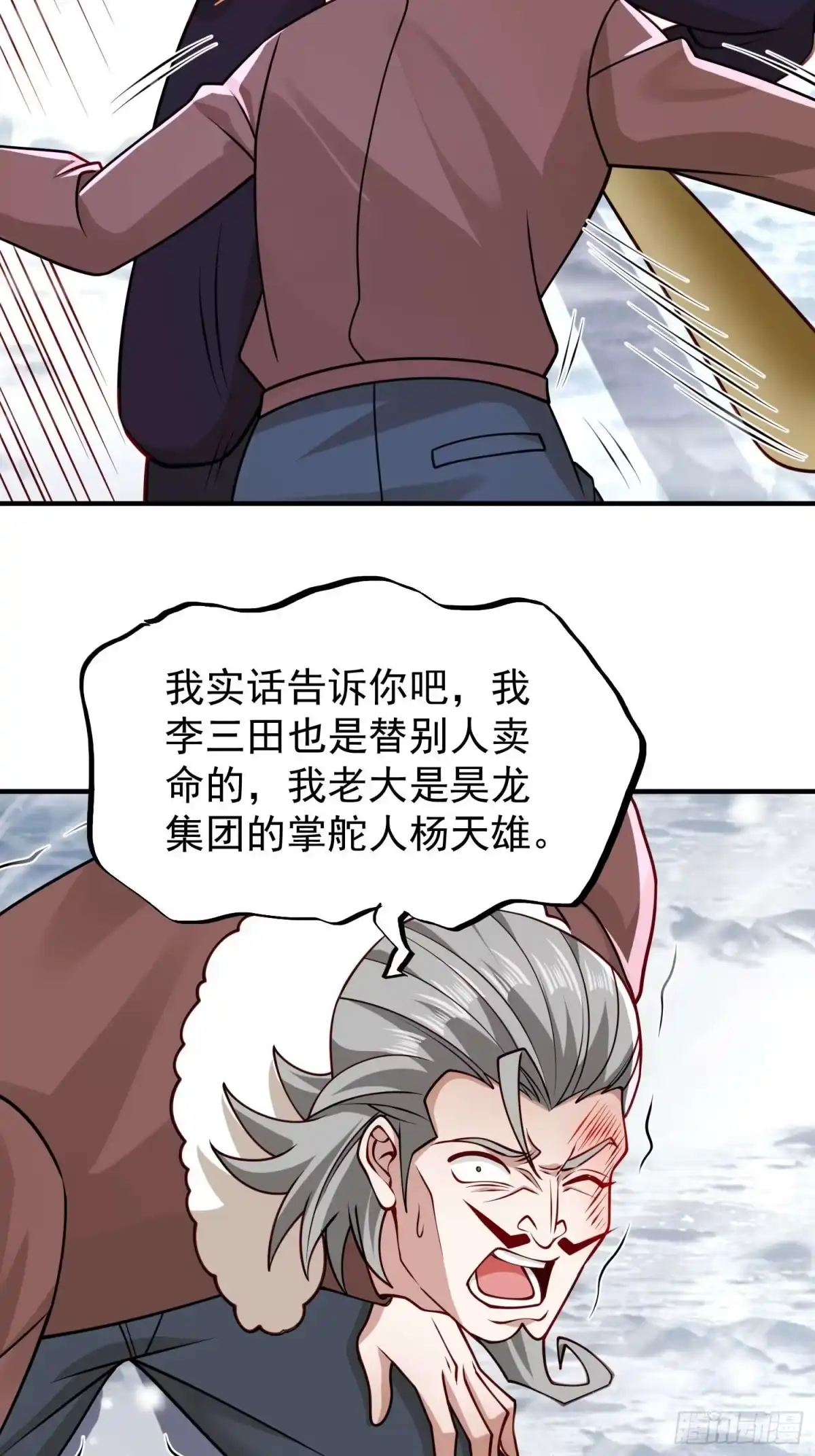 寒冰末日：我屯了千亿物资 第99话 第3页