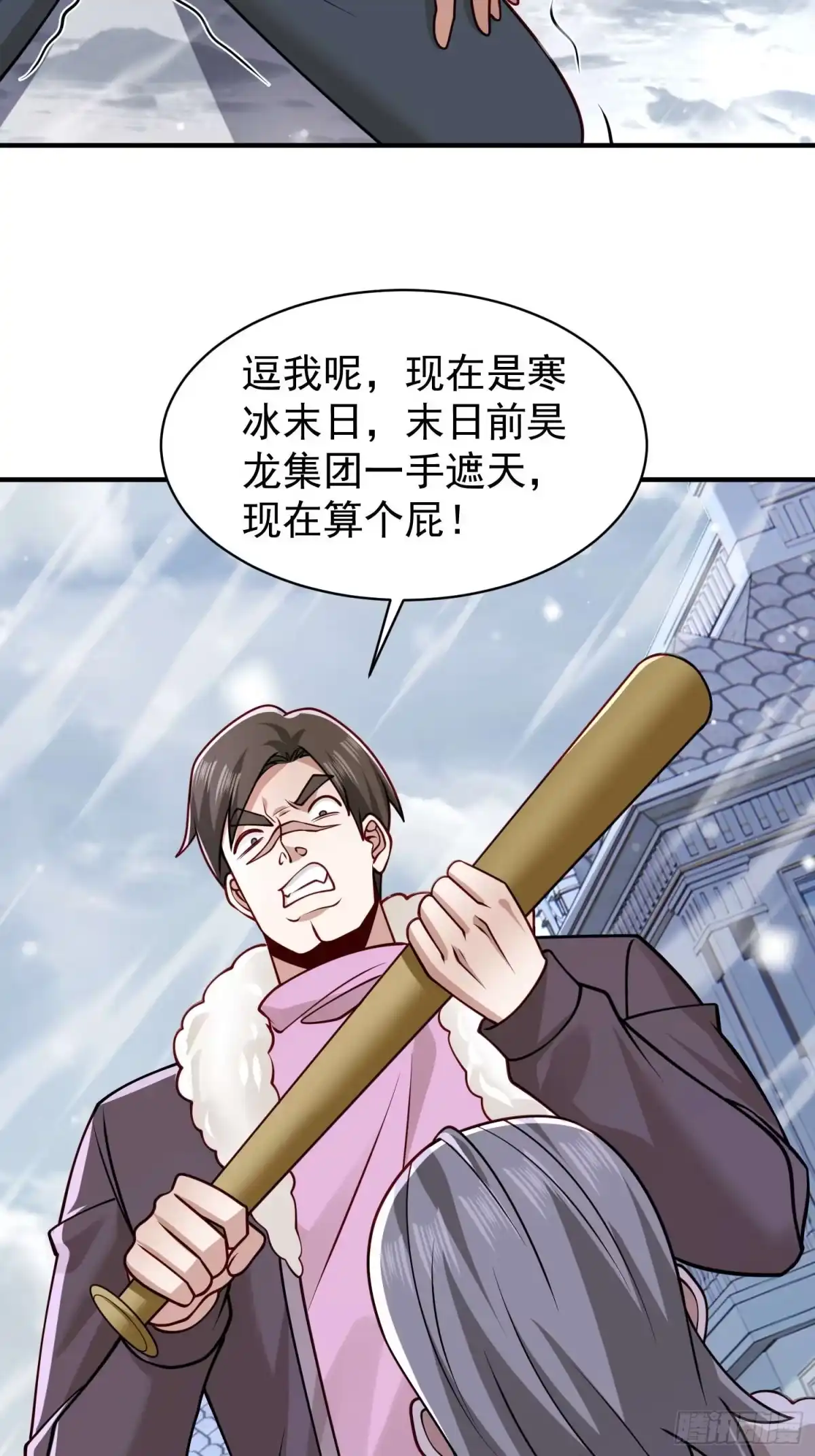 寒冰末日：我屯了千亿物资 第99话 第4页