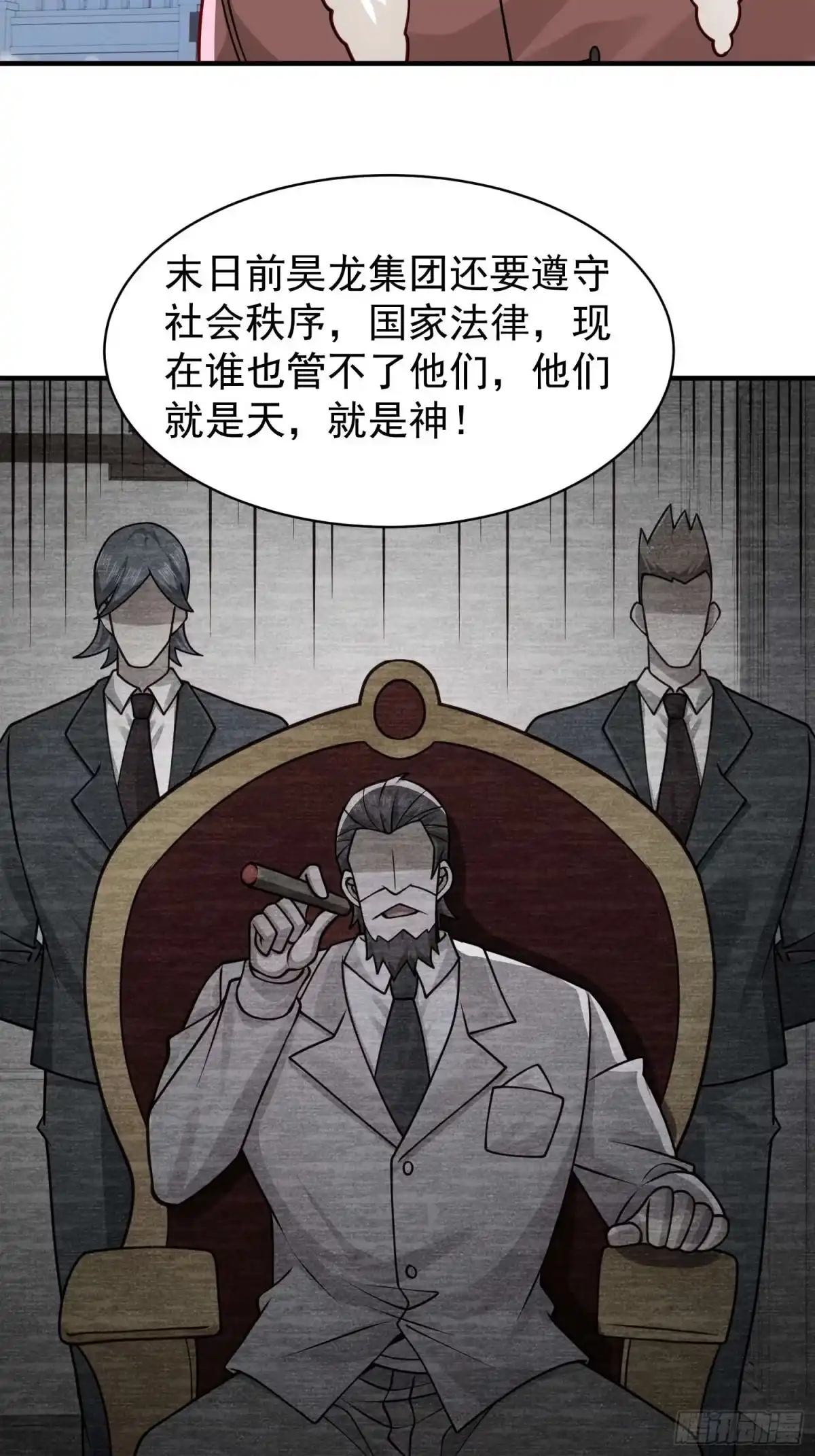 寒冰末日：我屯了千亿物资 第99话 第6页