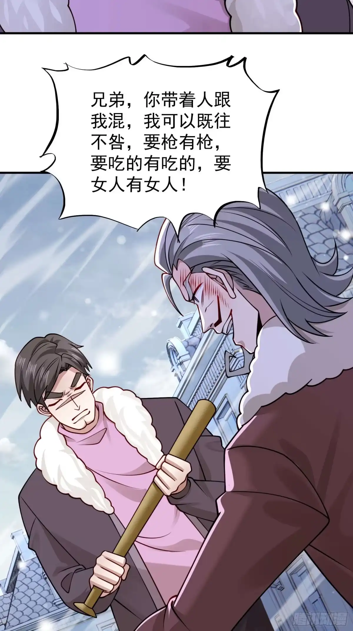 寒冰末日：我屯了千亿物资 第99话 第8页