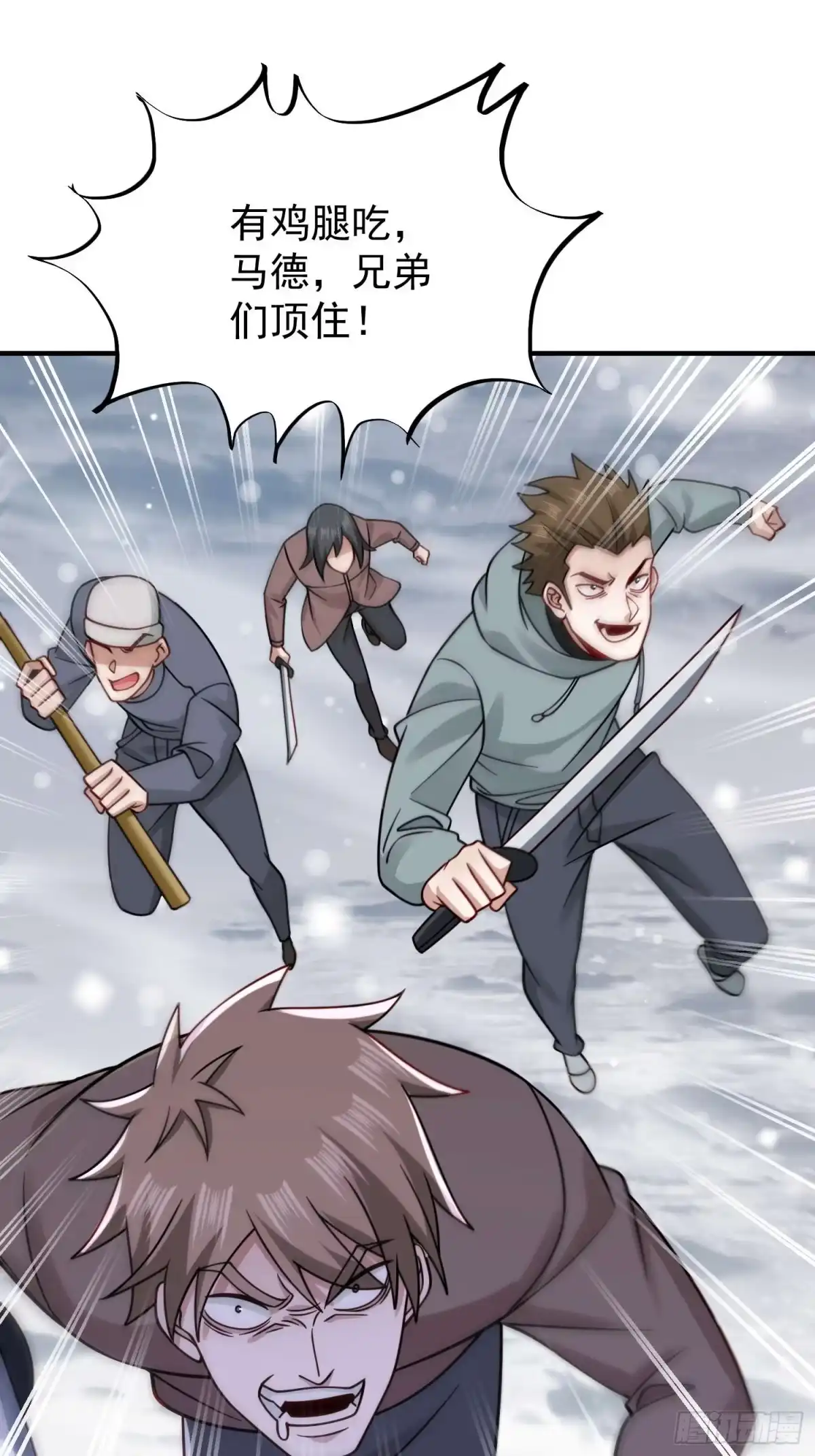 寒冰末日：我屯了千亿物资 第100话 第19页