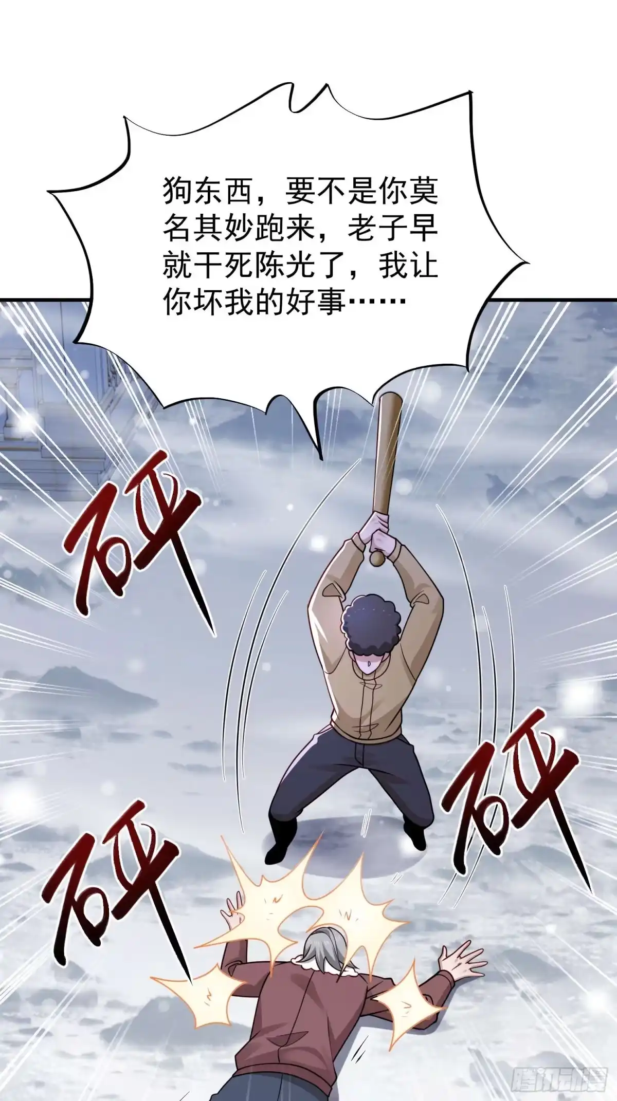 寒冰末日：我屯了千亿物资 第100话 第28页