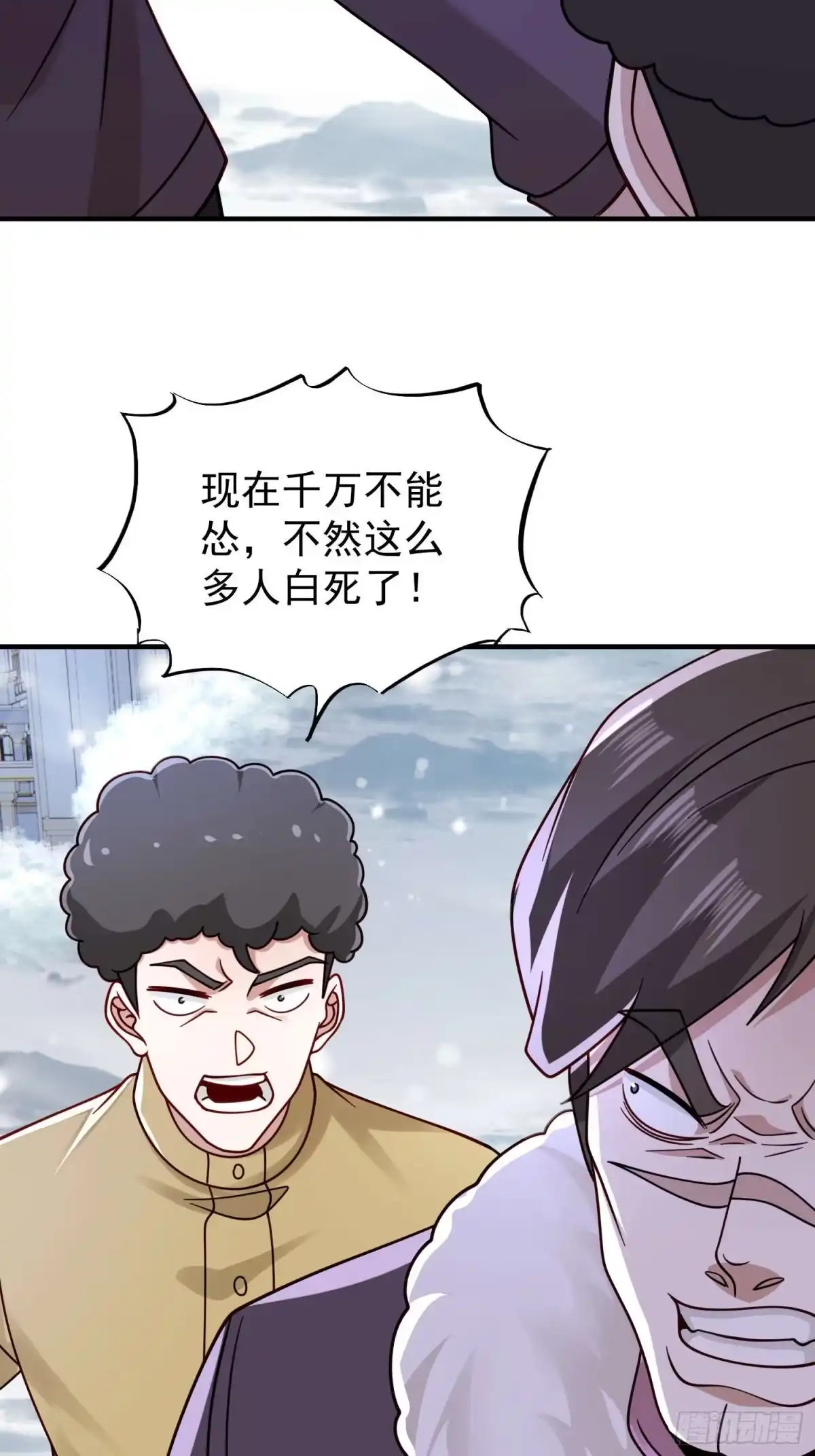 寒冰末日：我屯了千亿物资 第100话 第8页