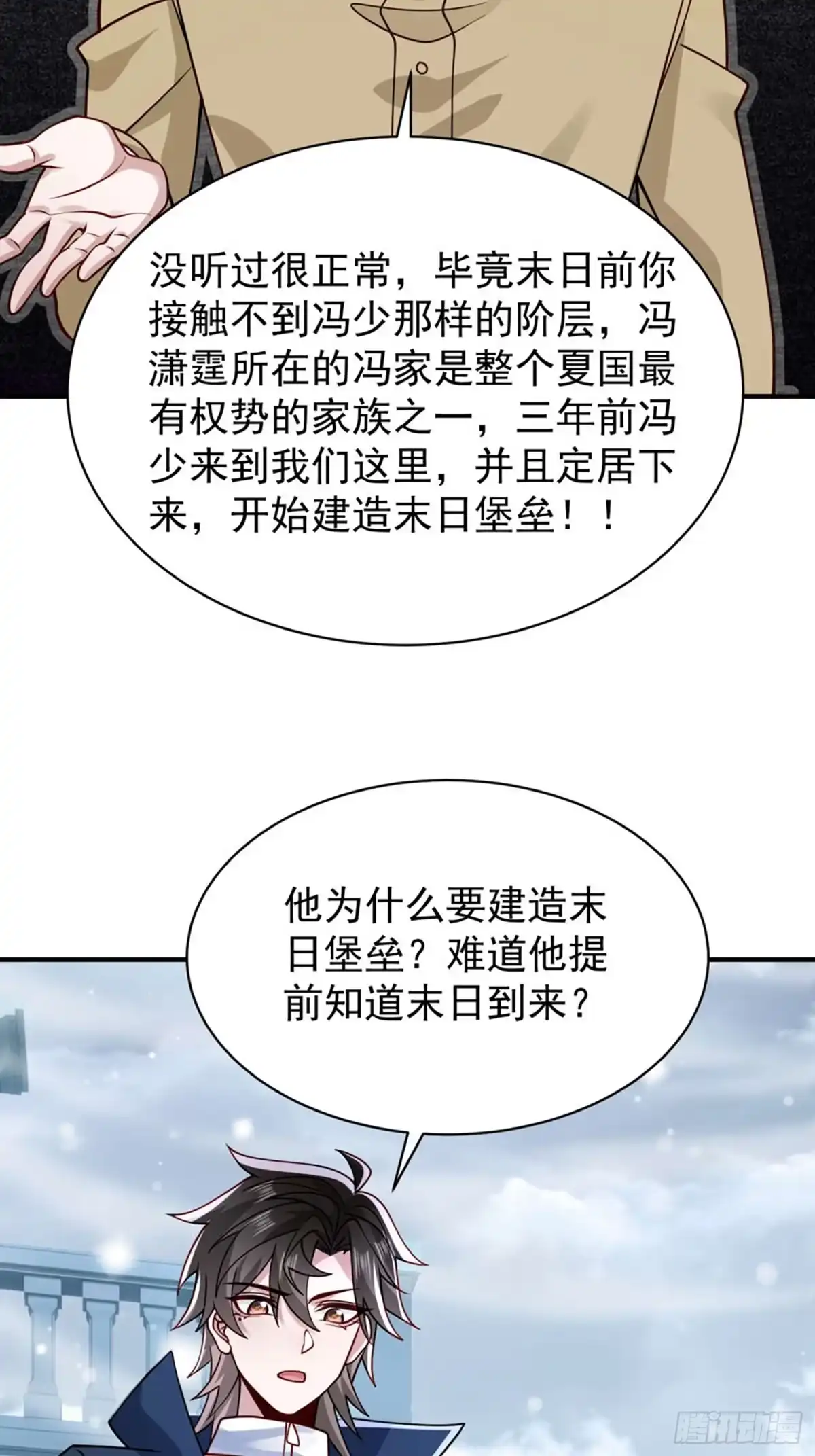 寒冰末日：我屯了千亿物资 第106话 第16页