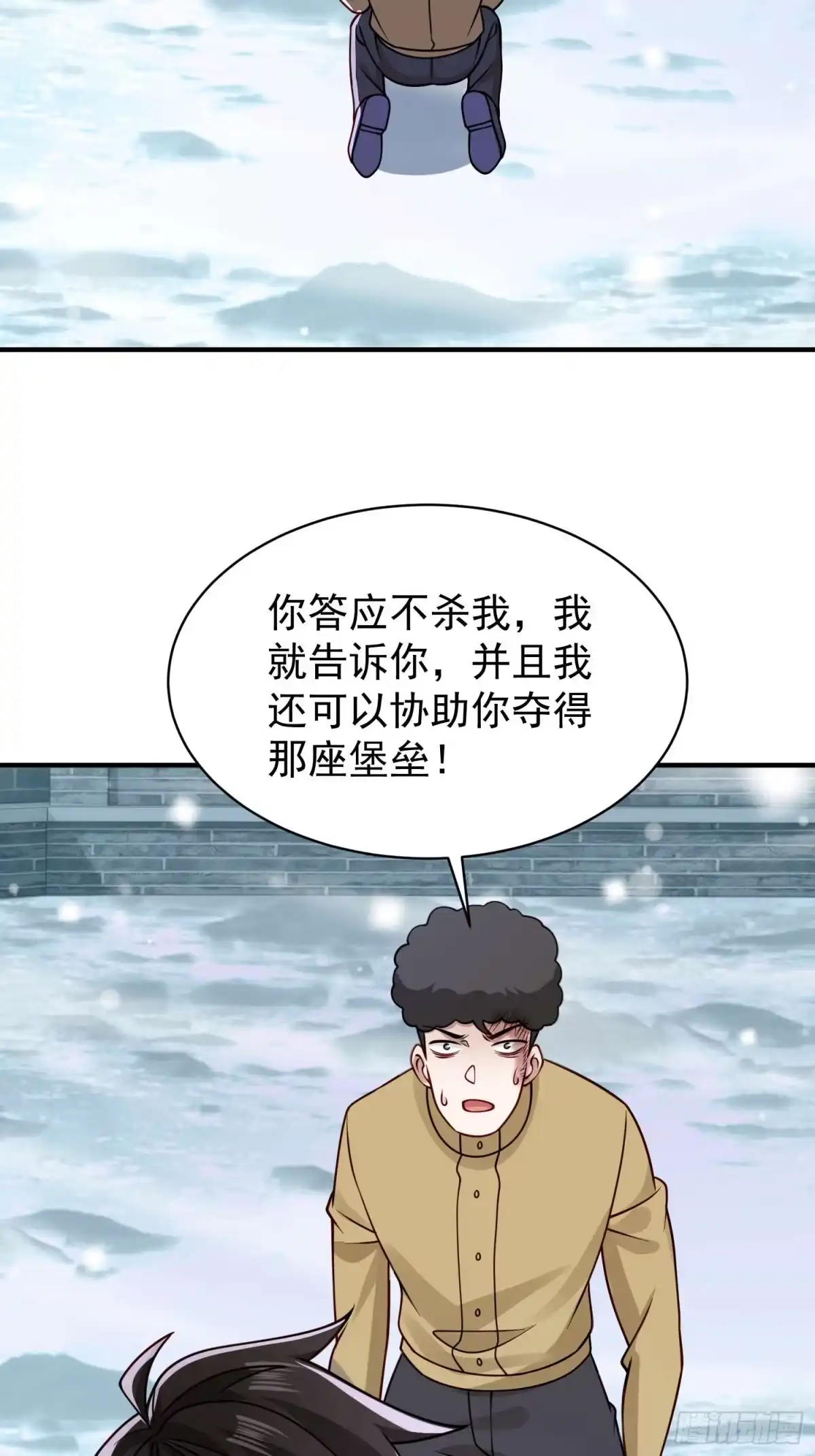 寒冰末日：我屯了千亿物资 第106话 第20页