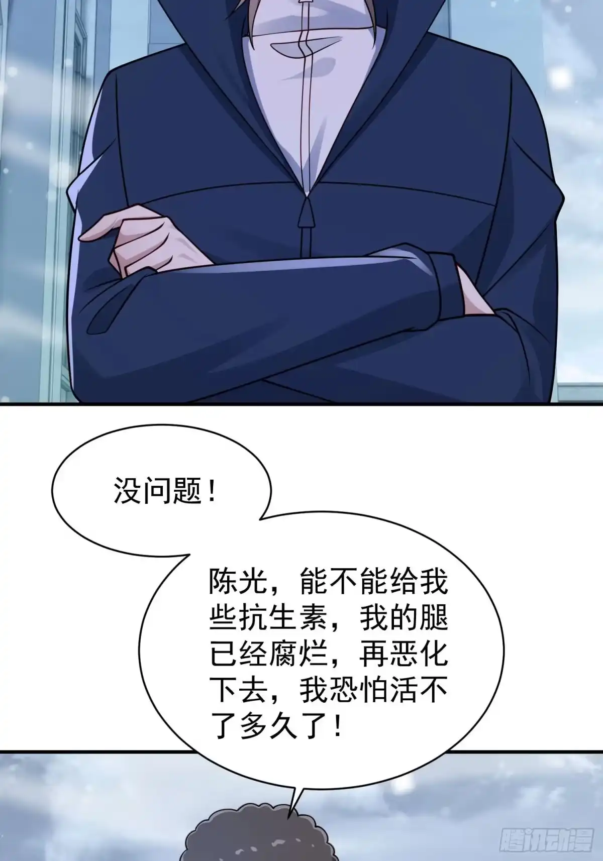 寒冰末日：我屯了千亿物资 第106话 第30页
