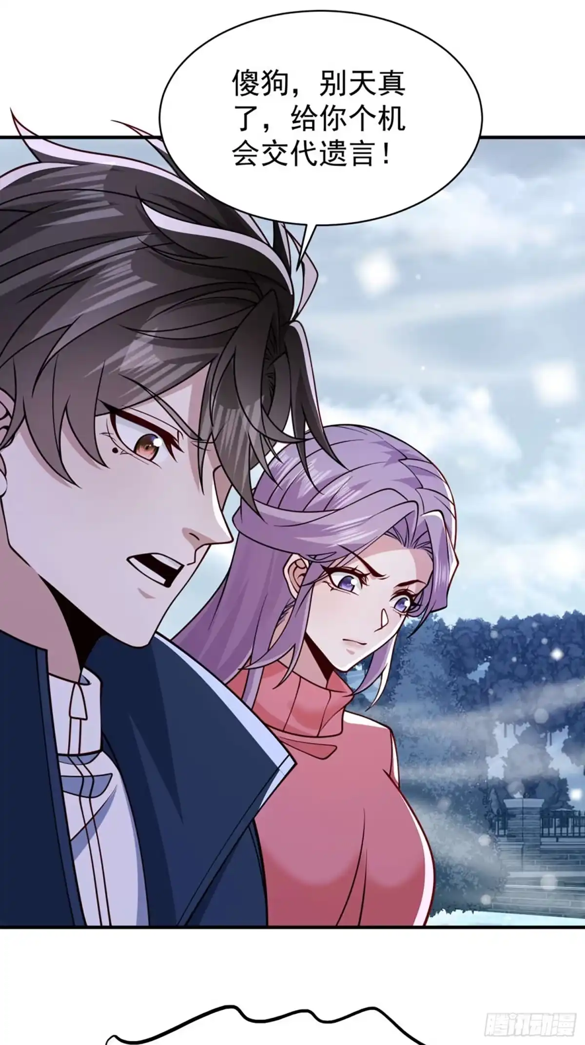 寒冰末日：我屯了千亿物资 第106话 第8页