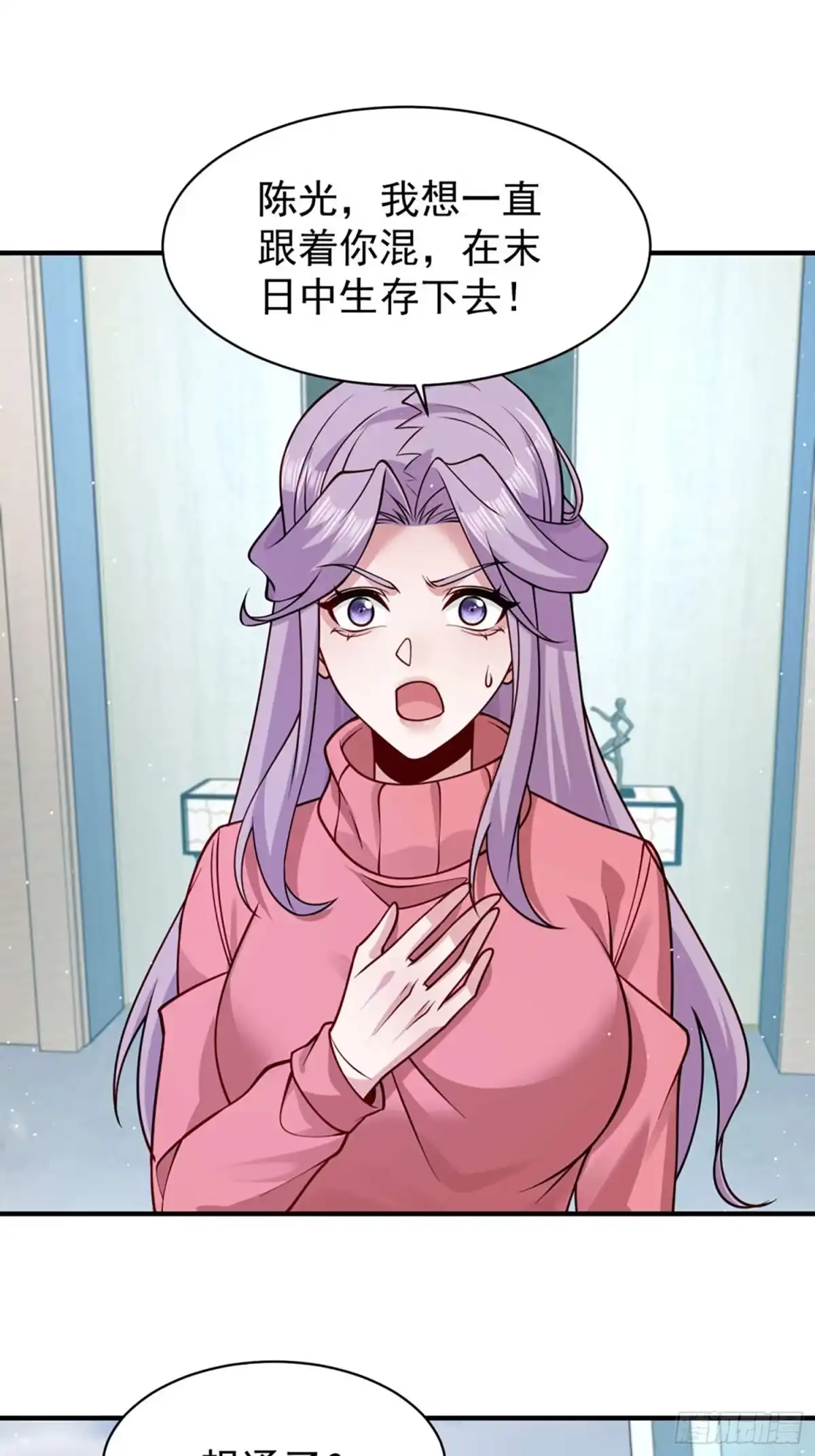 寒冰末日：我屯了千亿物资 第108话 第1页