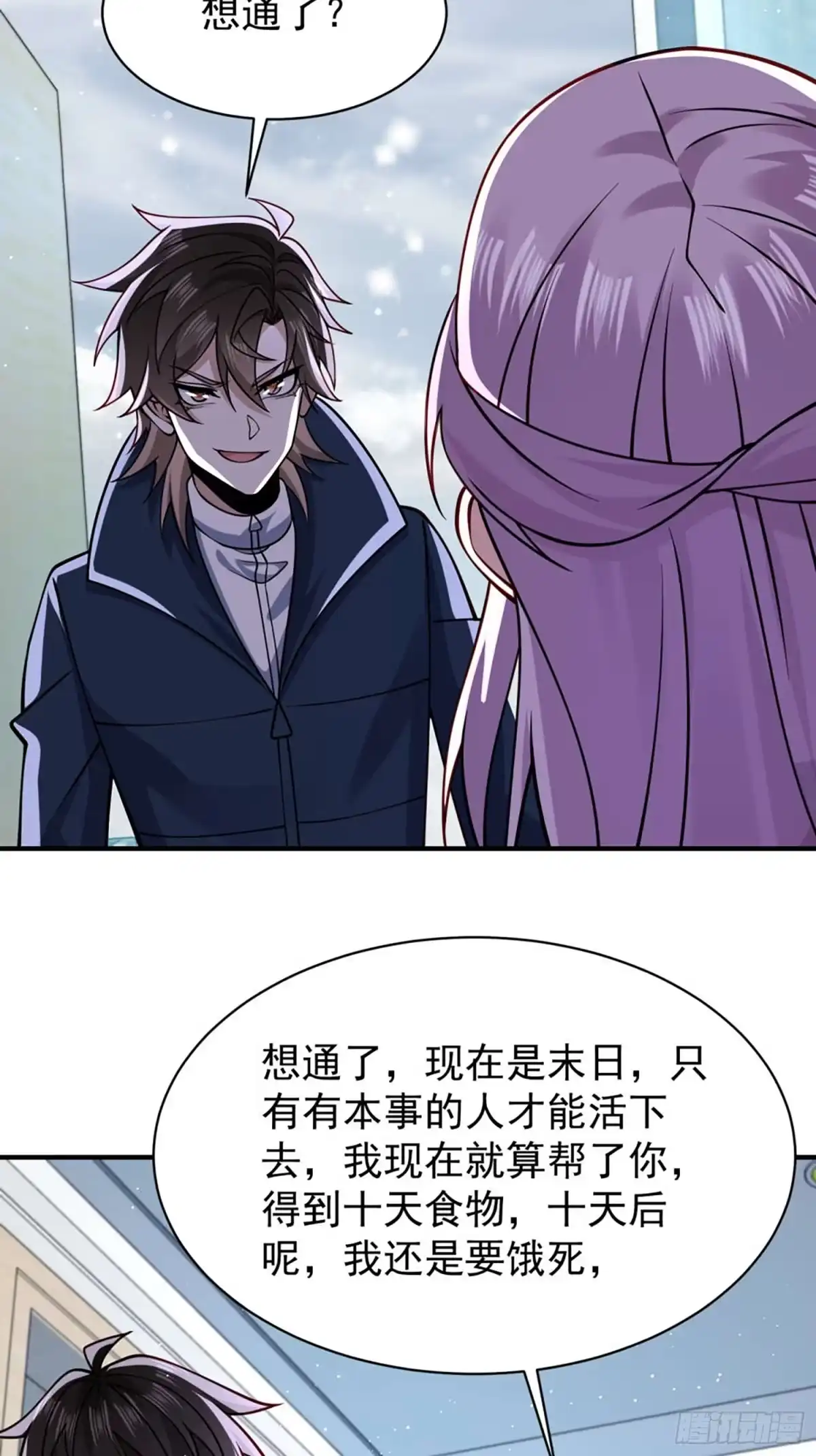 寒冰末日：我屯了千亿物资 第108话 第2页