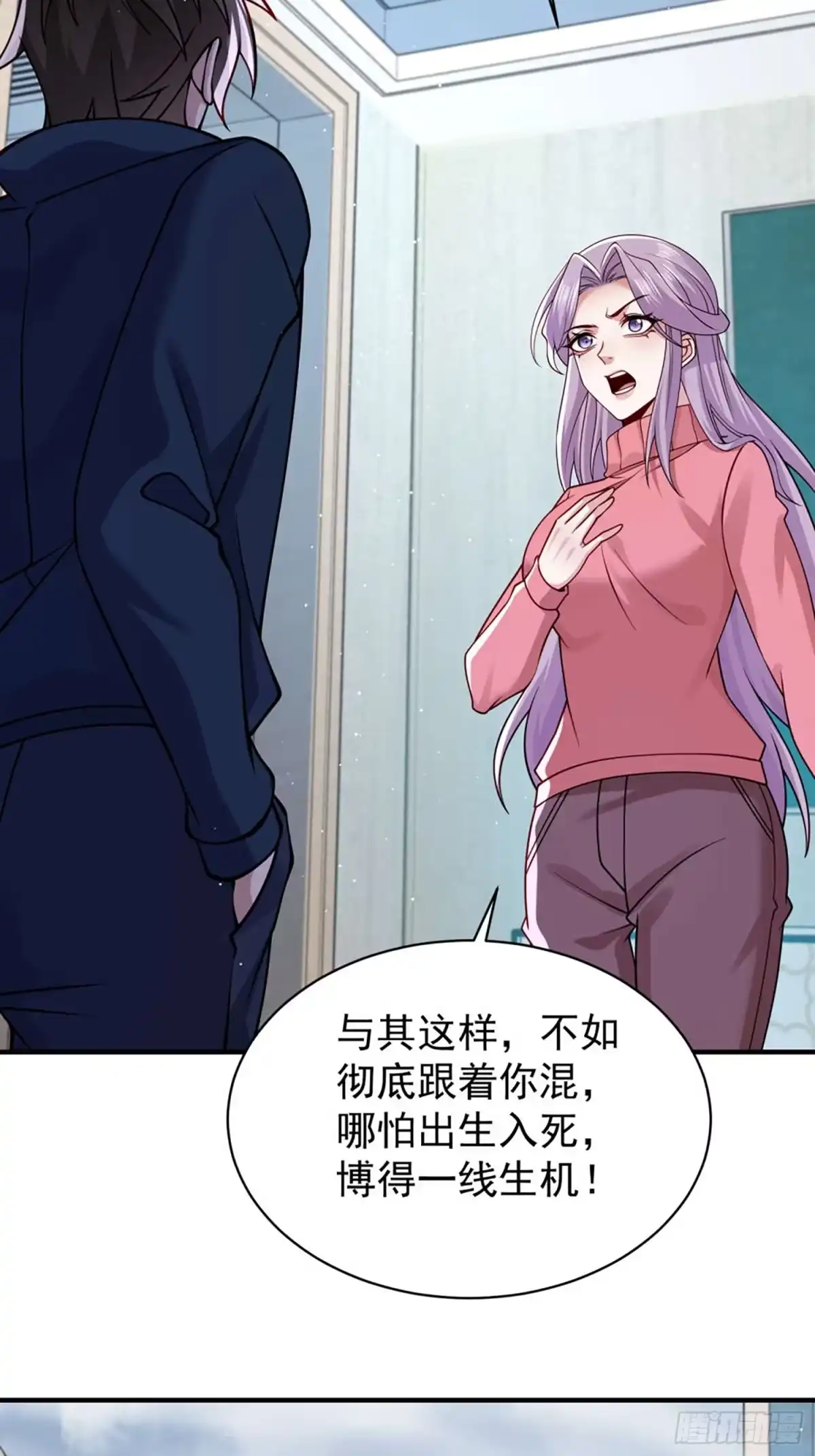 寒冰末日：我屯了千亿物资 第108话 第3页