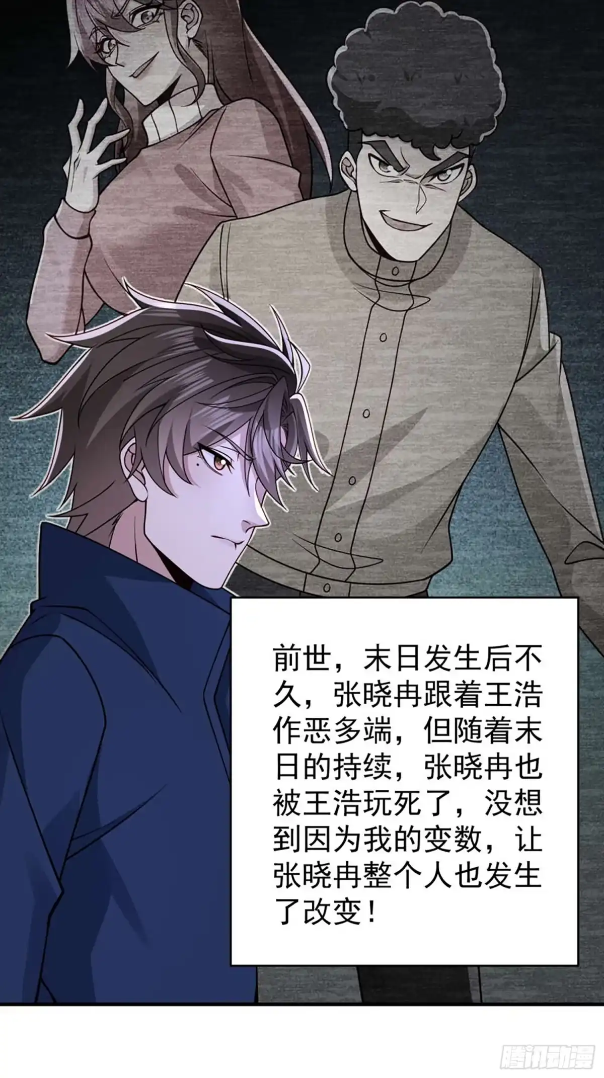 寒冰末日：我屯了千亿物资 第108话 第5页