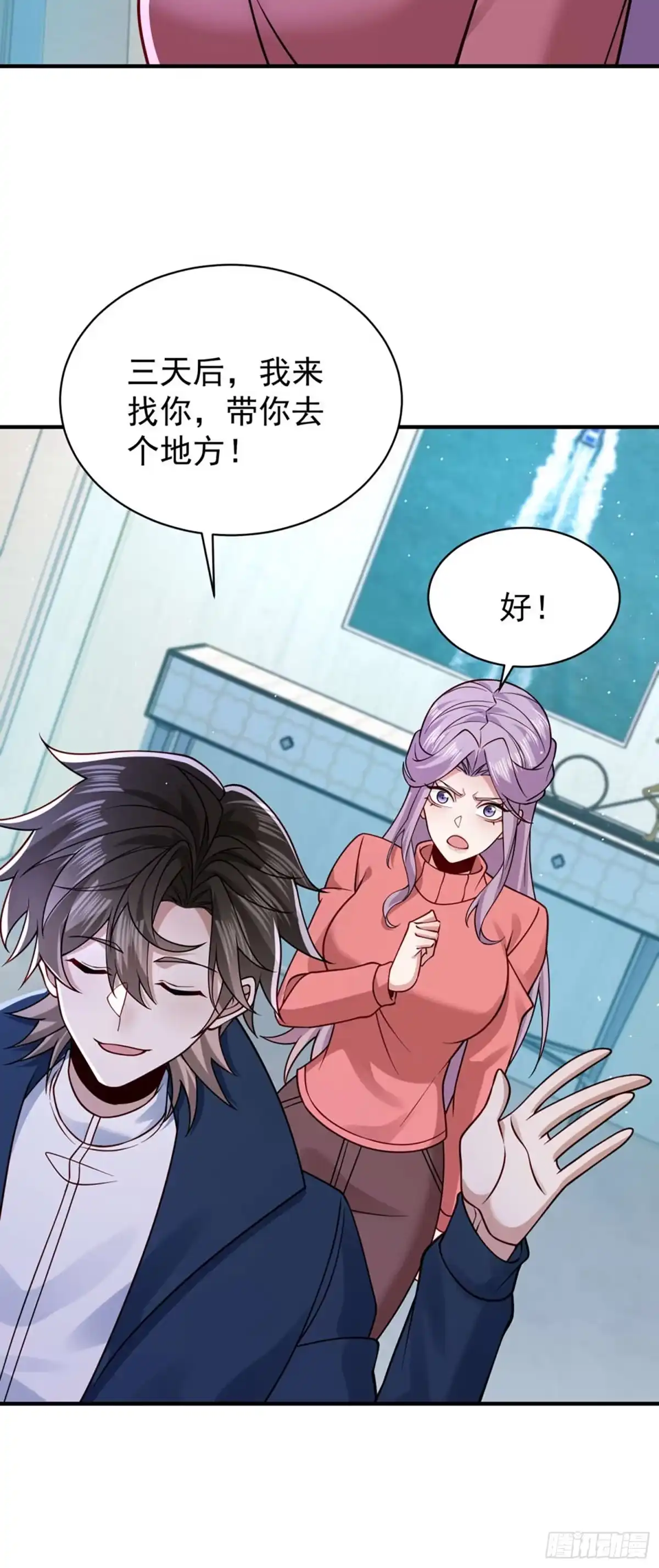 寒冰末日：我屯了千亿物资 第108话 第9页