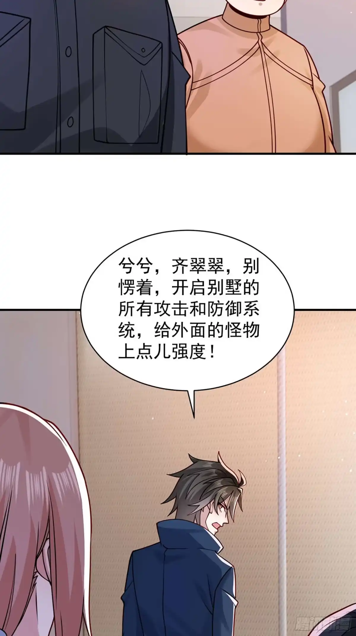 寒冰末日：我屯了千亿物资 第115话 第16页