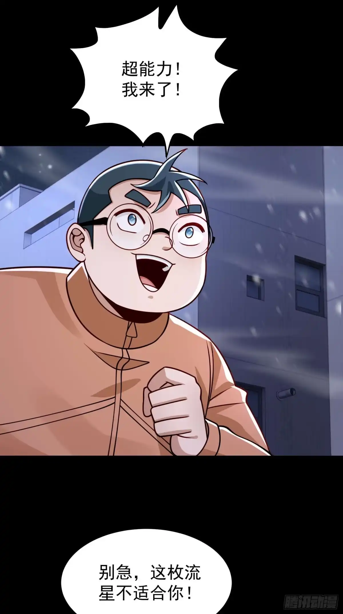 寒冰末日：我屯了千亿物资 第117话 第12页