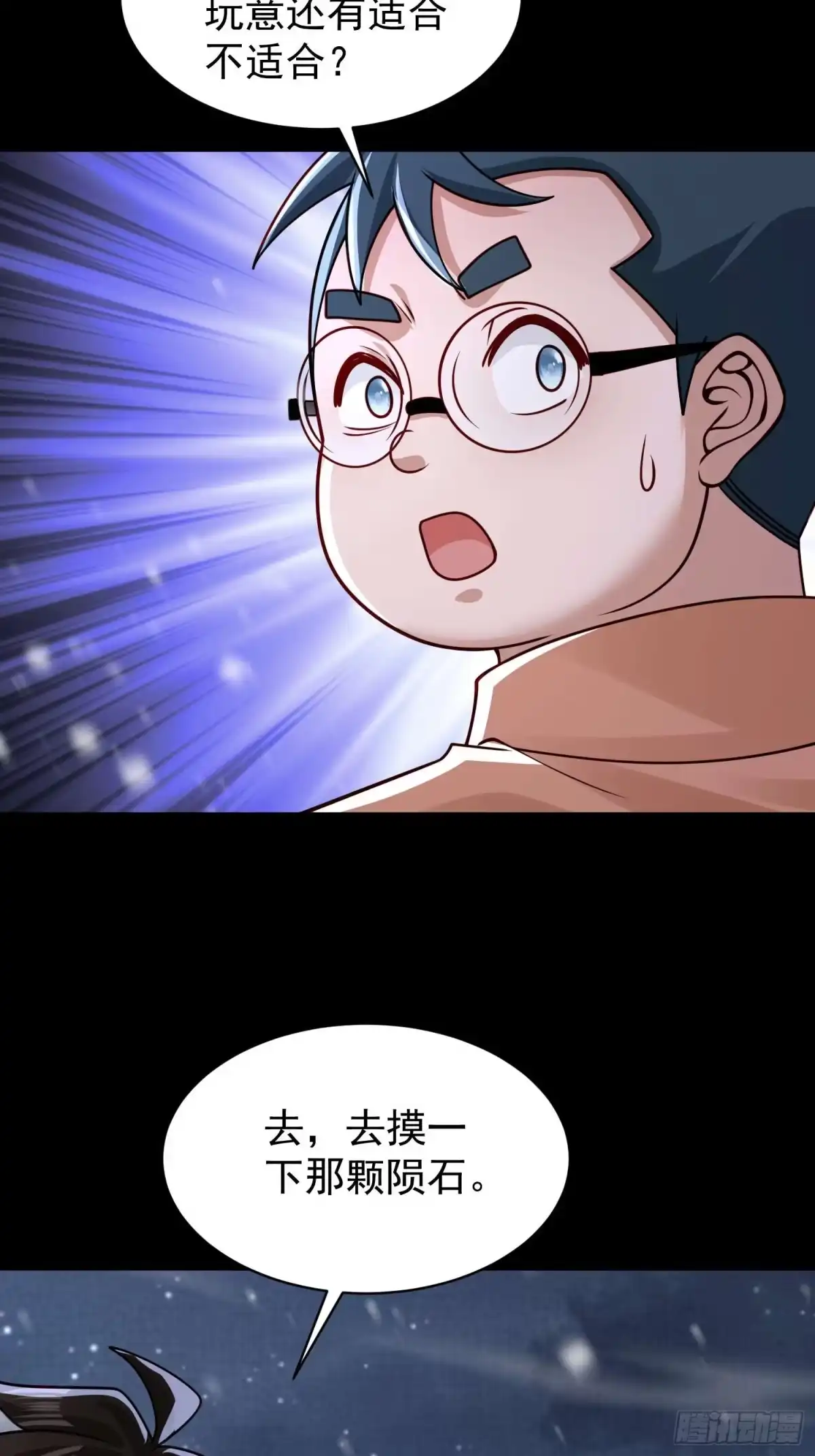 寒冰末日：我屯了千亿物资 第117话 第14页