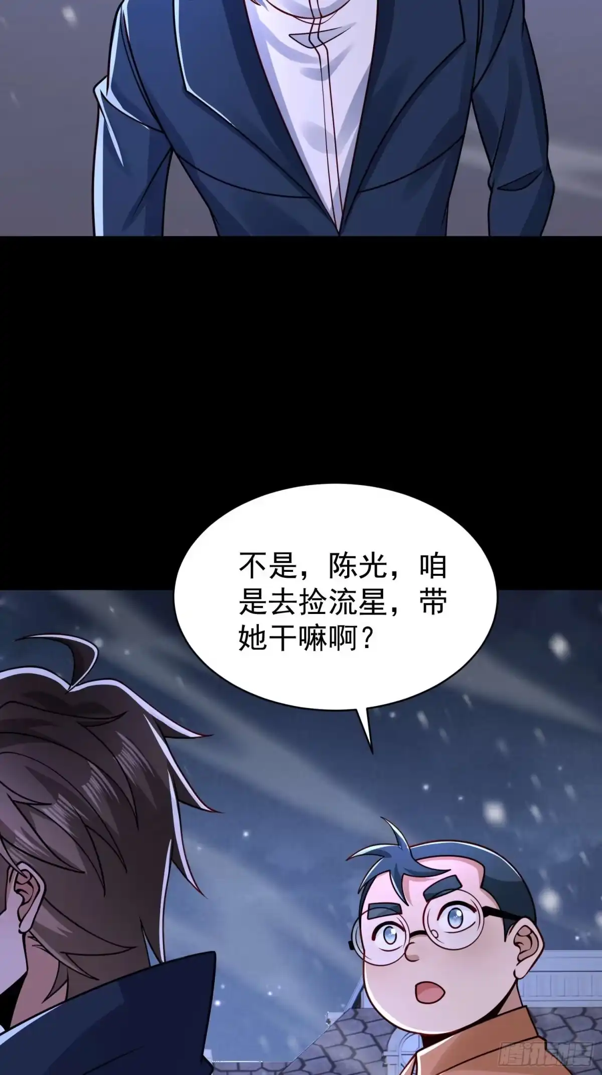 寒冰末日：我屯了千亿物资 第117话 第4页