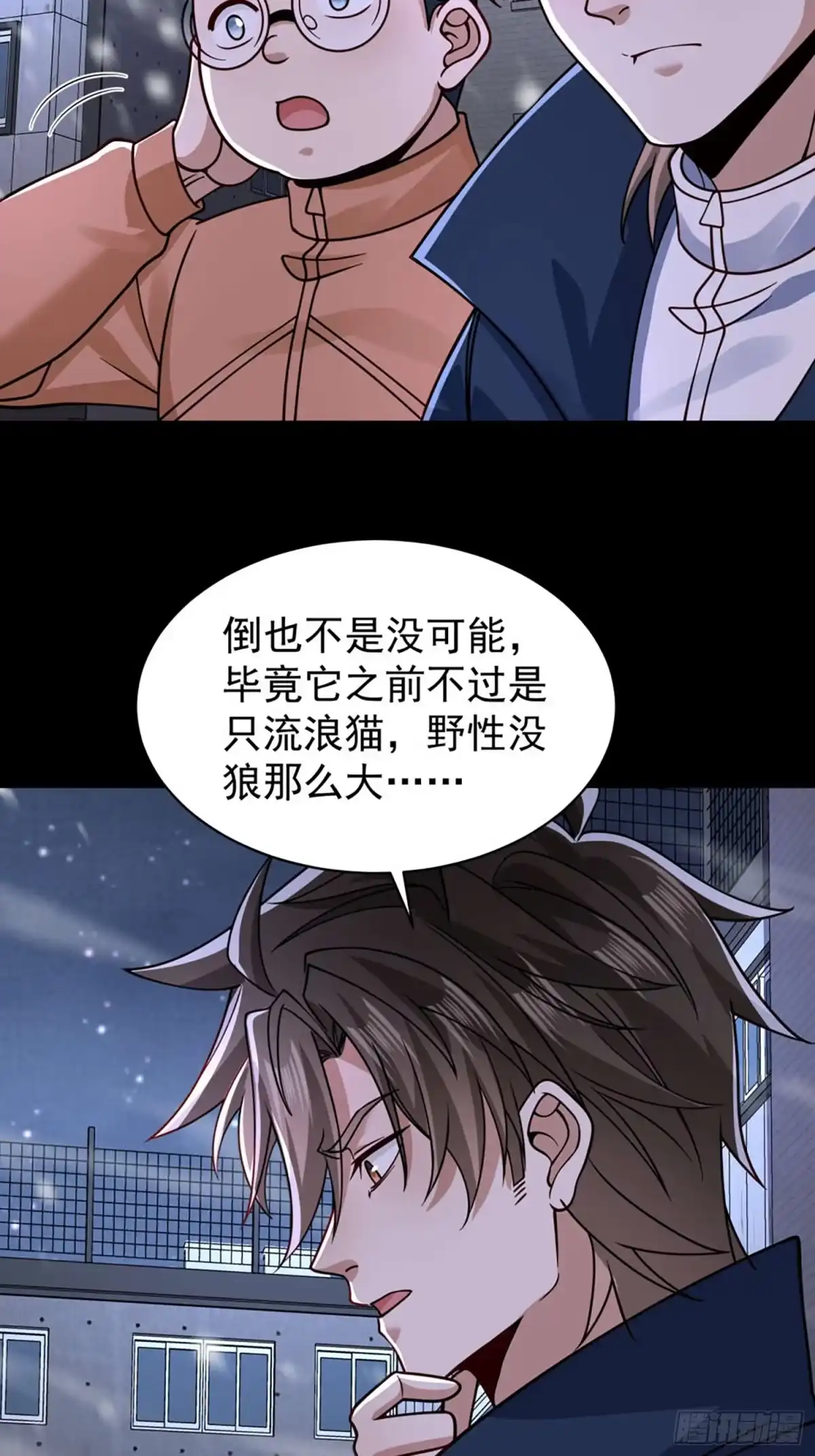 寒冰末日：我屯了千亿物资 第118话 第17页