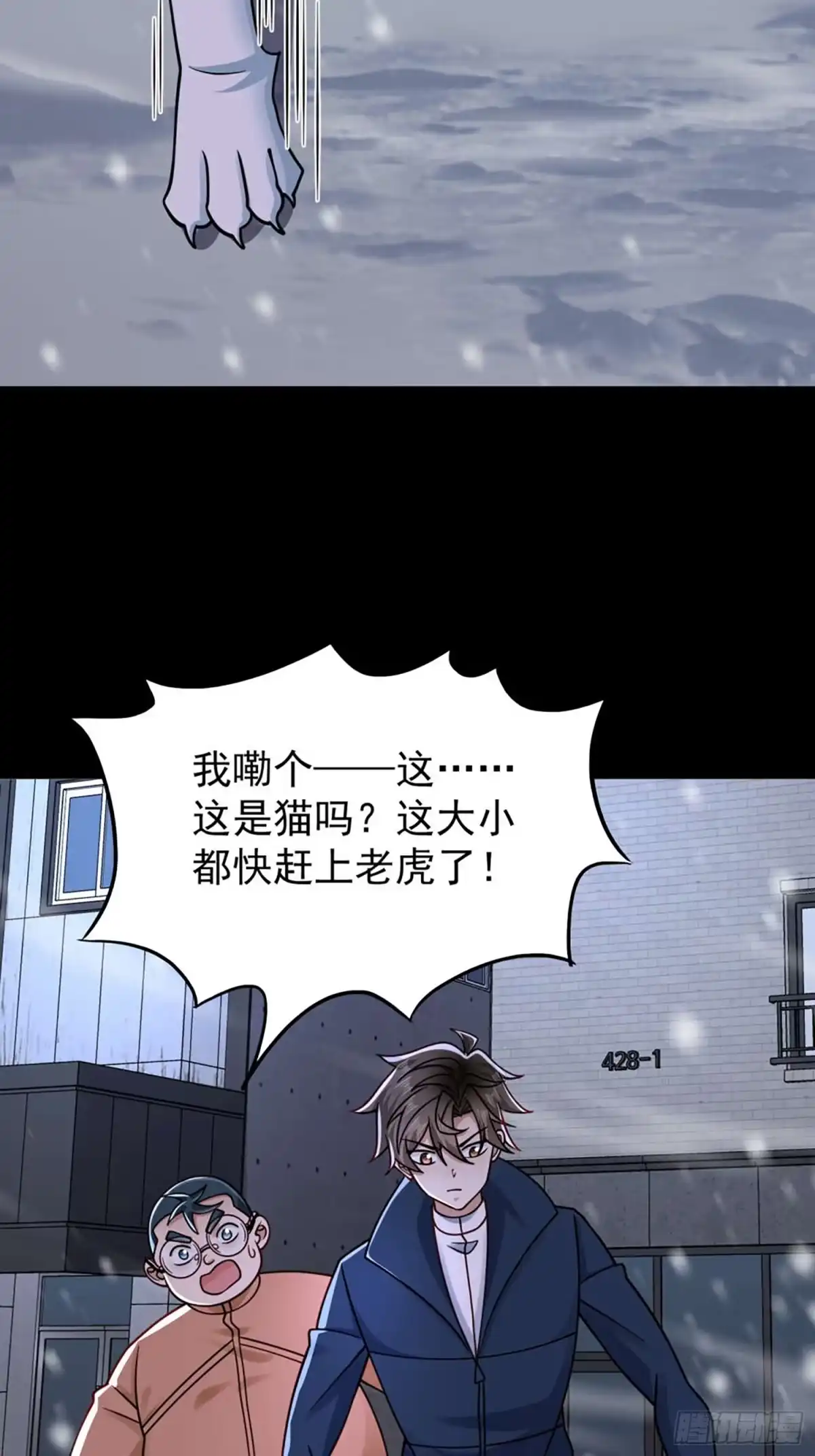 寒冰末日：我屯了千亿物资 第118话 第2页
