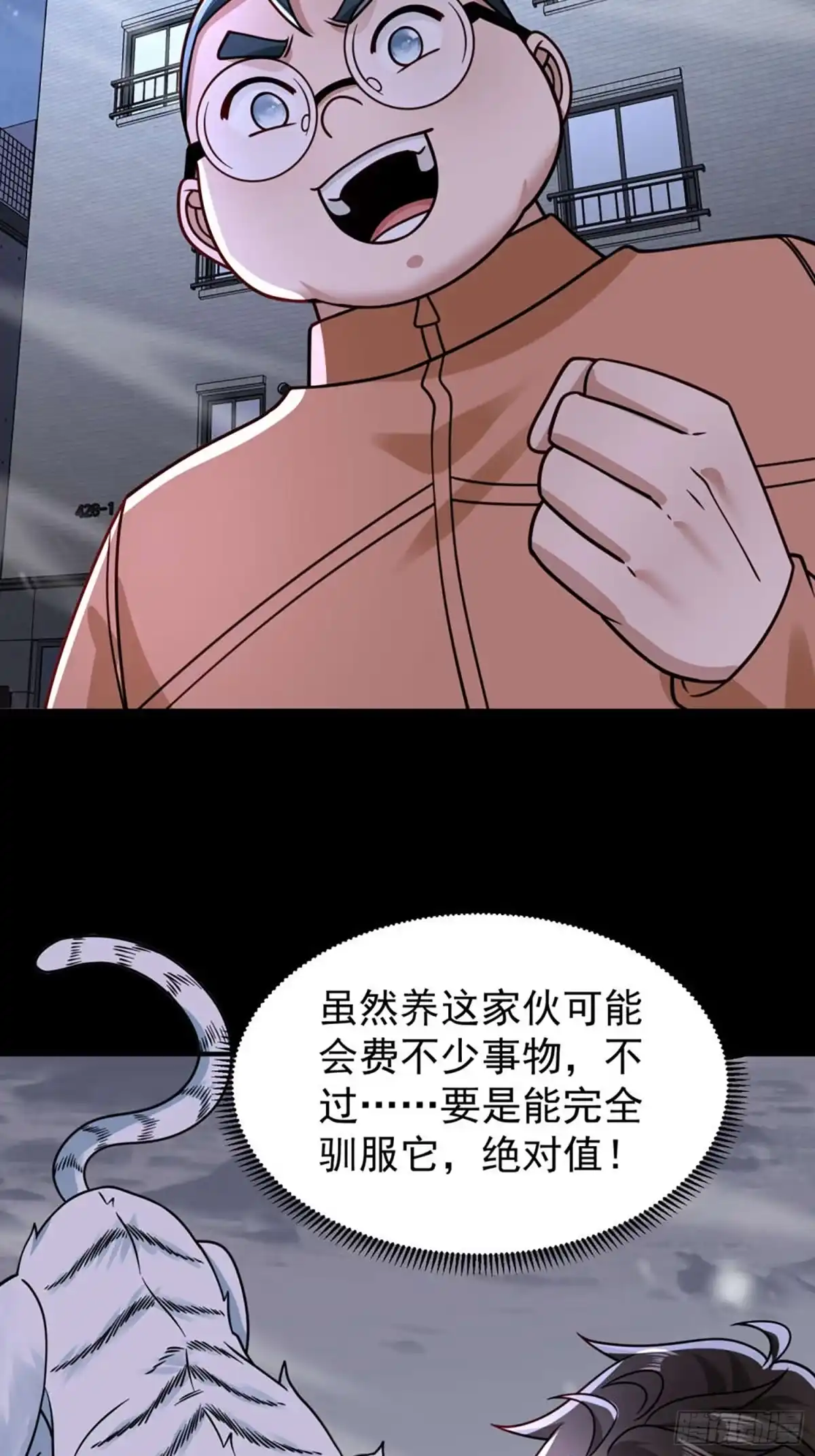 寒冰末日：我屯了千亿物资 第118话 第23页