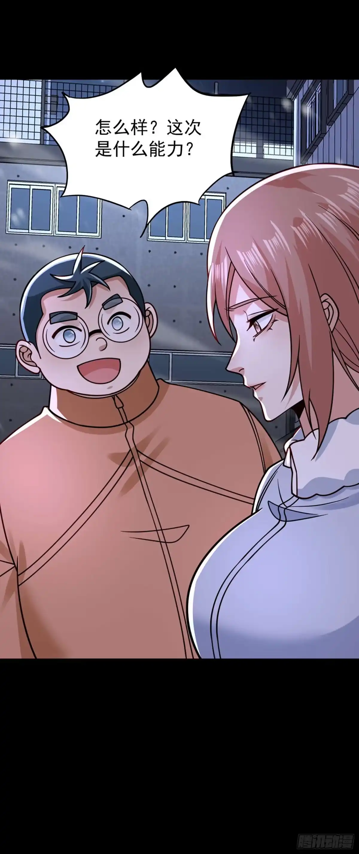 寒冰末日：我屯了千亿物资 第118话 第27页