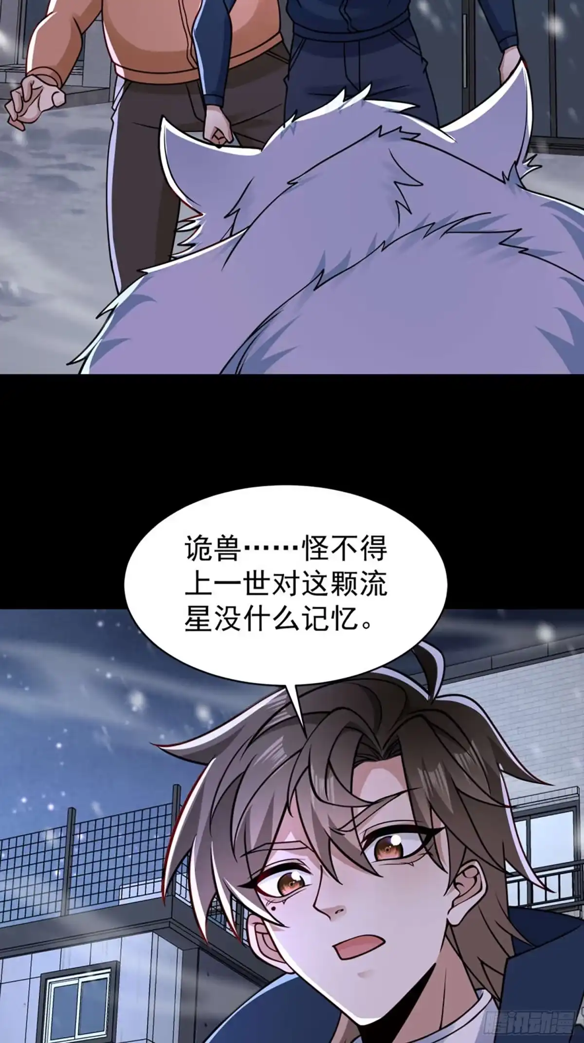 寒冰末日：我屯了千亿物资 第118话 第3页
