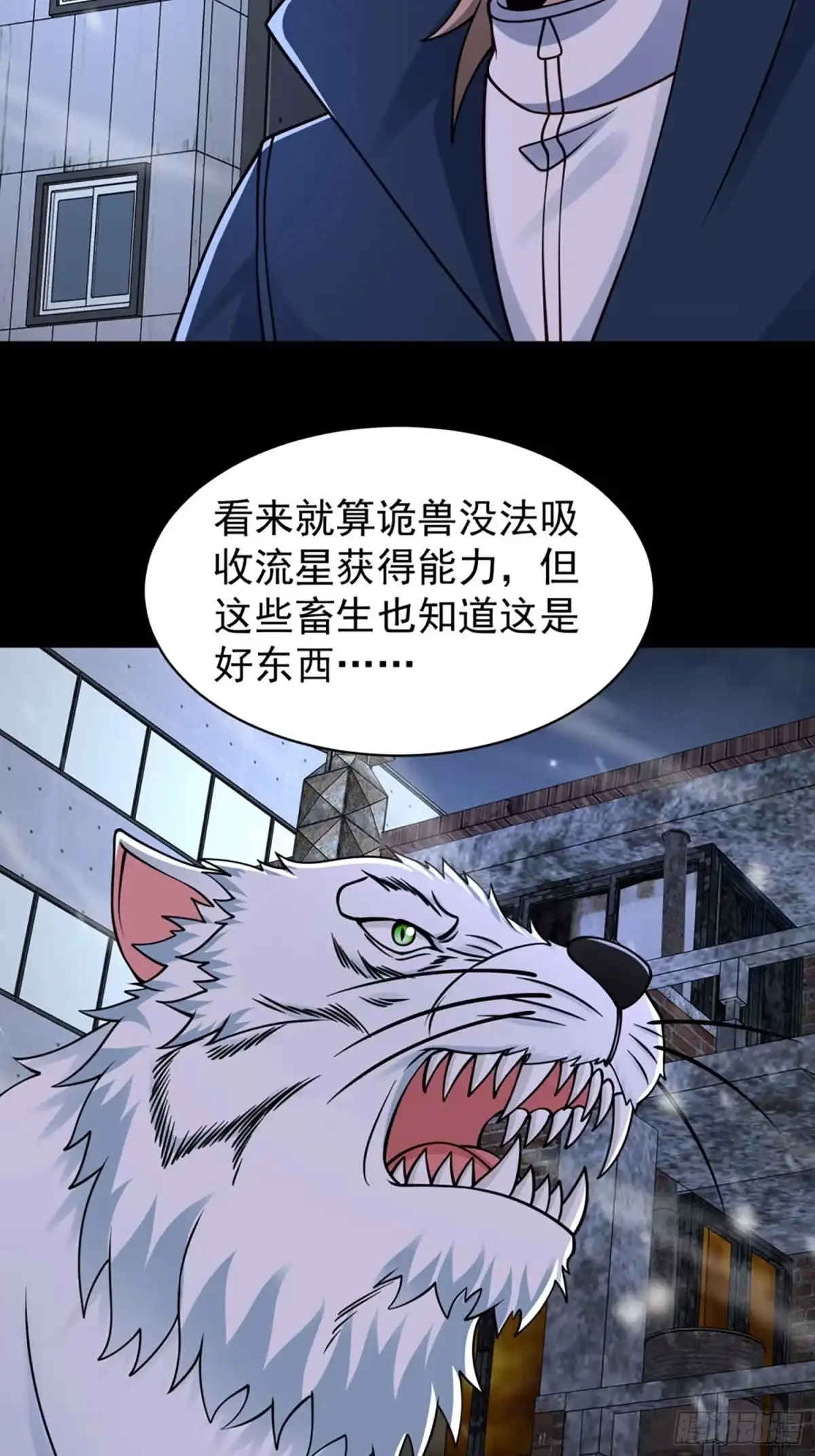 寒冰末日：我屯了千亿物资 第118话 第4页