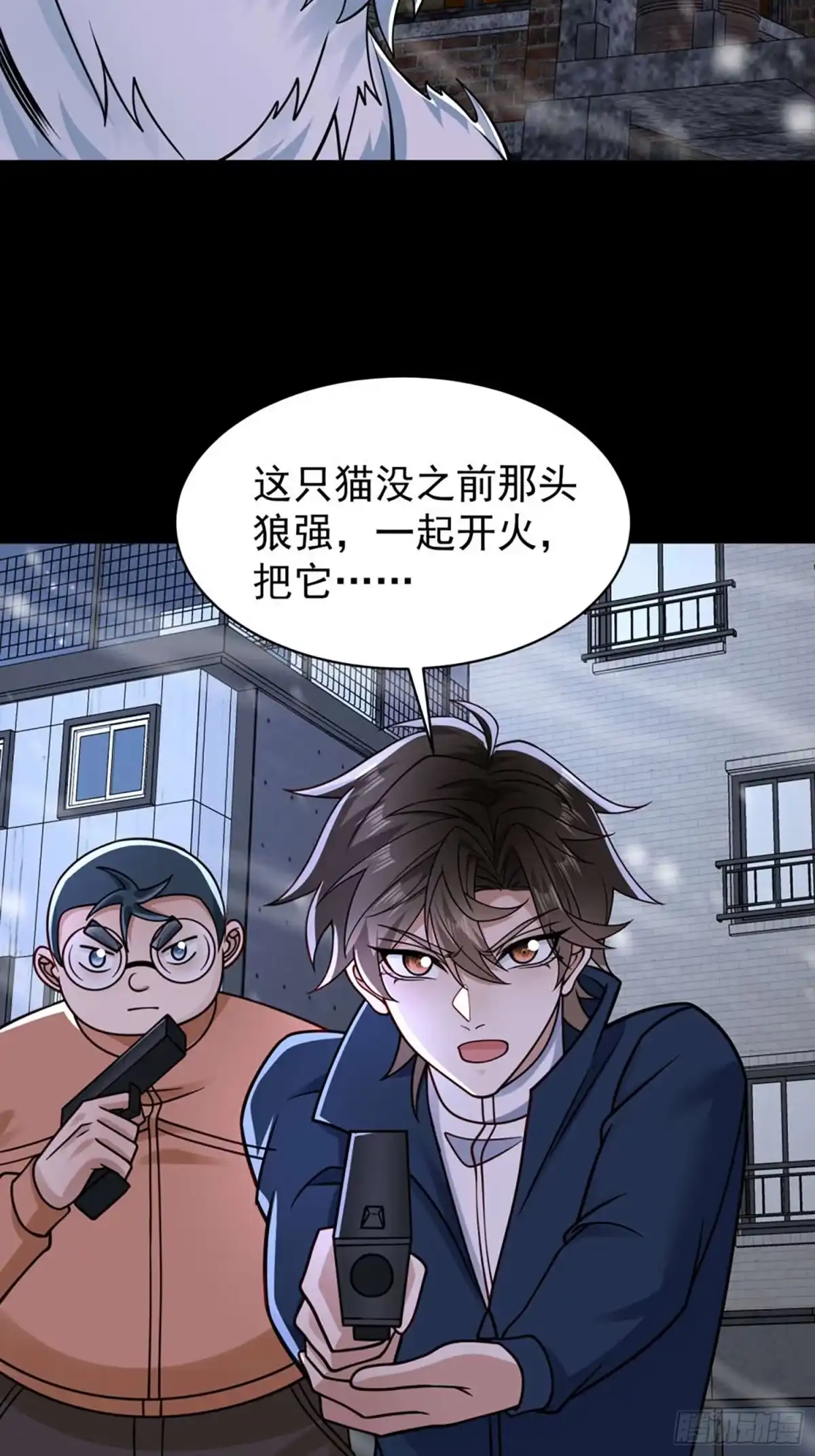 寒冰末日：我屯了千亿物资 第118话 第5页