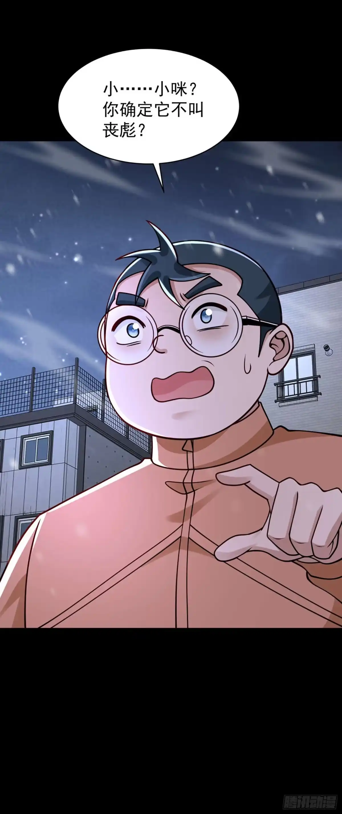 寒冰末日：我屯了千亿物资 第118话 第9页