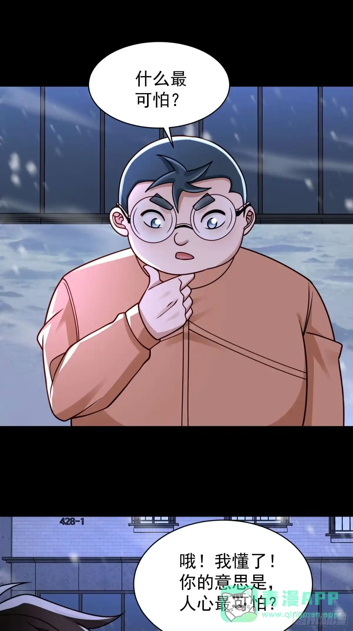 寒冰末日：我屯了千亿物资 第119话 第1页
