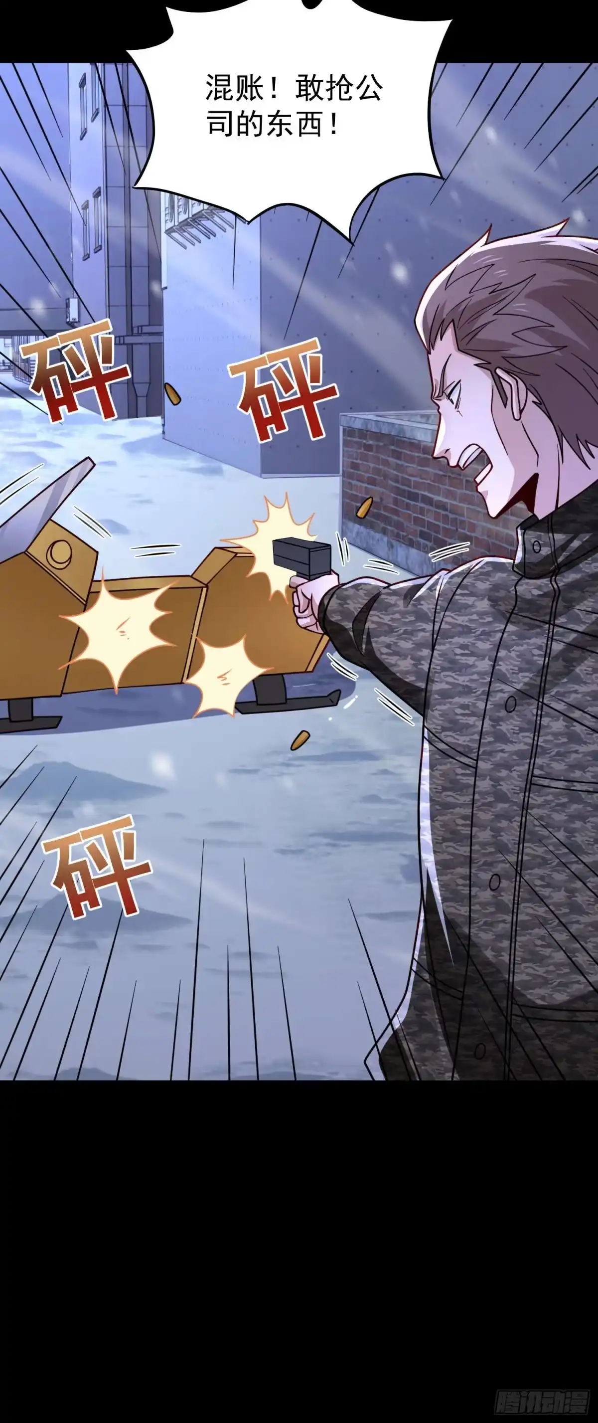 寒冰末日：我屯了千亿物资 第119话 第18页