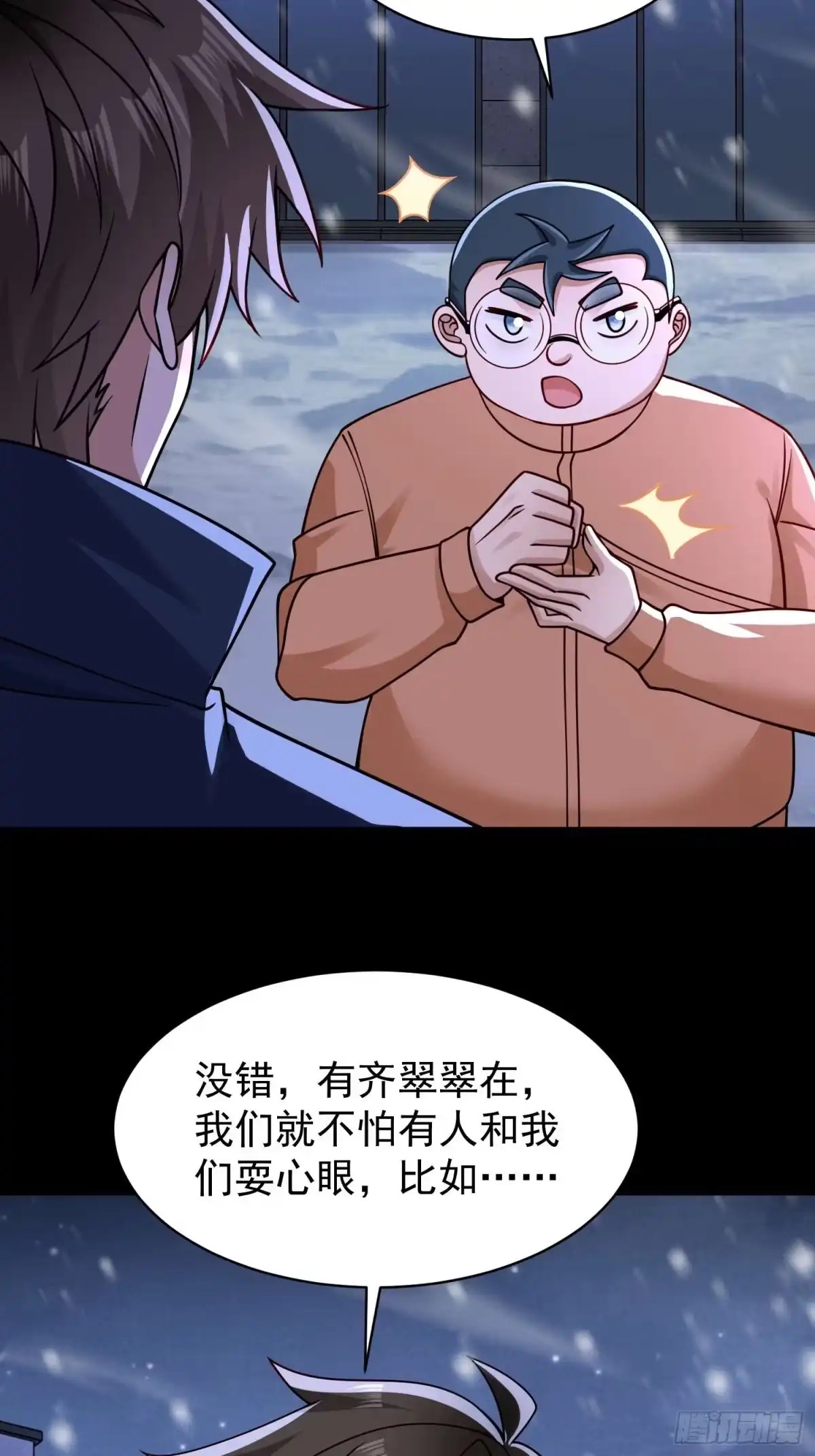 寒冰末日：我屯了千亿物资 第119话 第2页