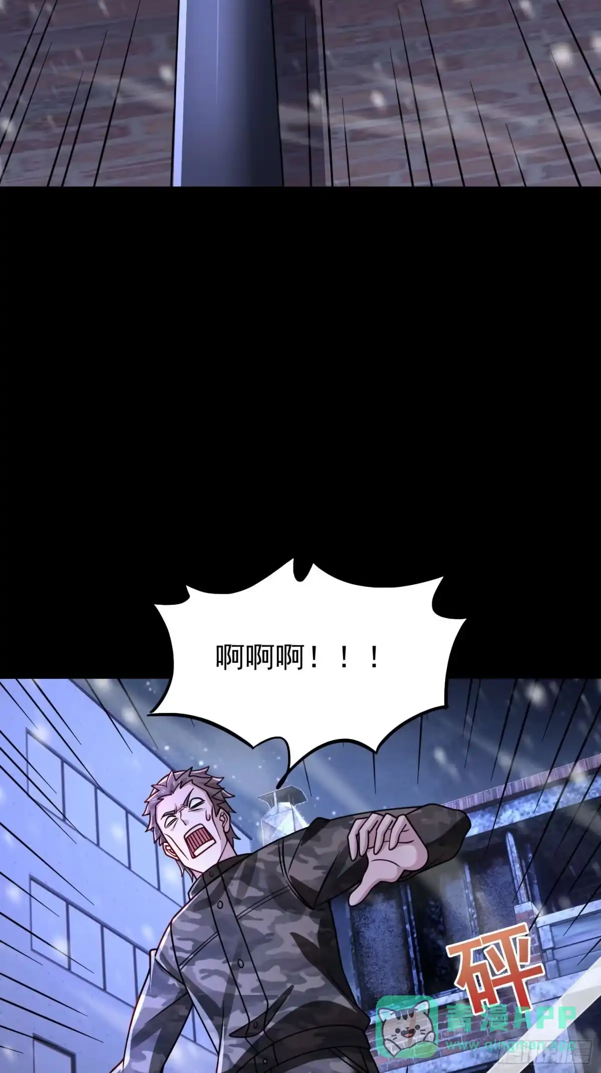 寒冰末日：我屯了千亿物资 第119话 第21页